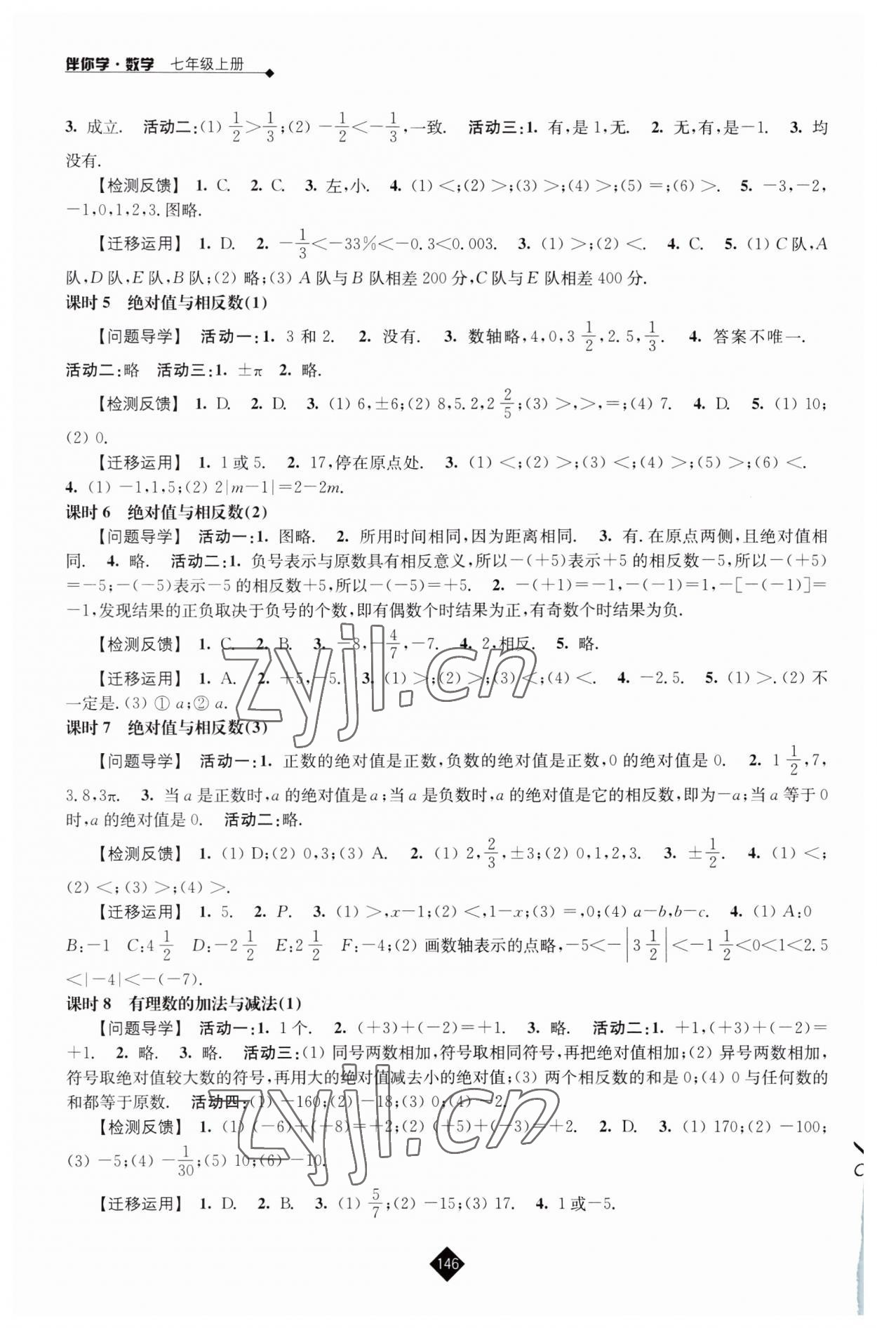 2023年伴你學七年級數(shù)學上冊蘇科版 第2頁