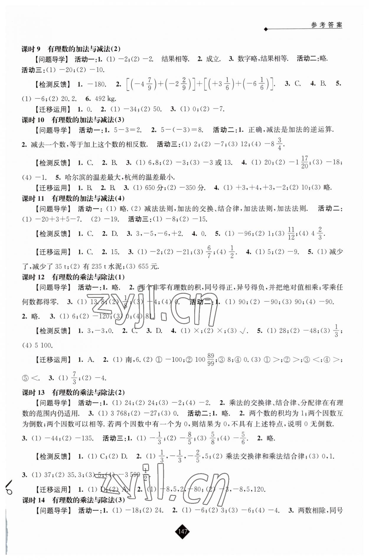 2023年伴你学七年级数学上册苏科版 第3页