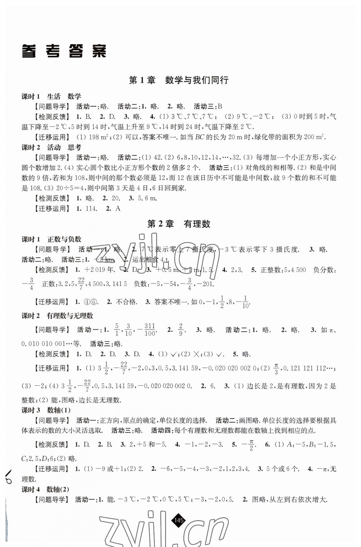 2023年伴你学七年级数学上册苏科版 第1页