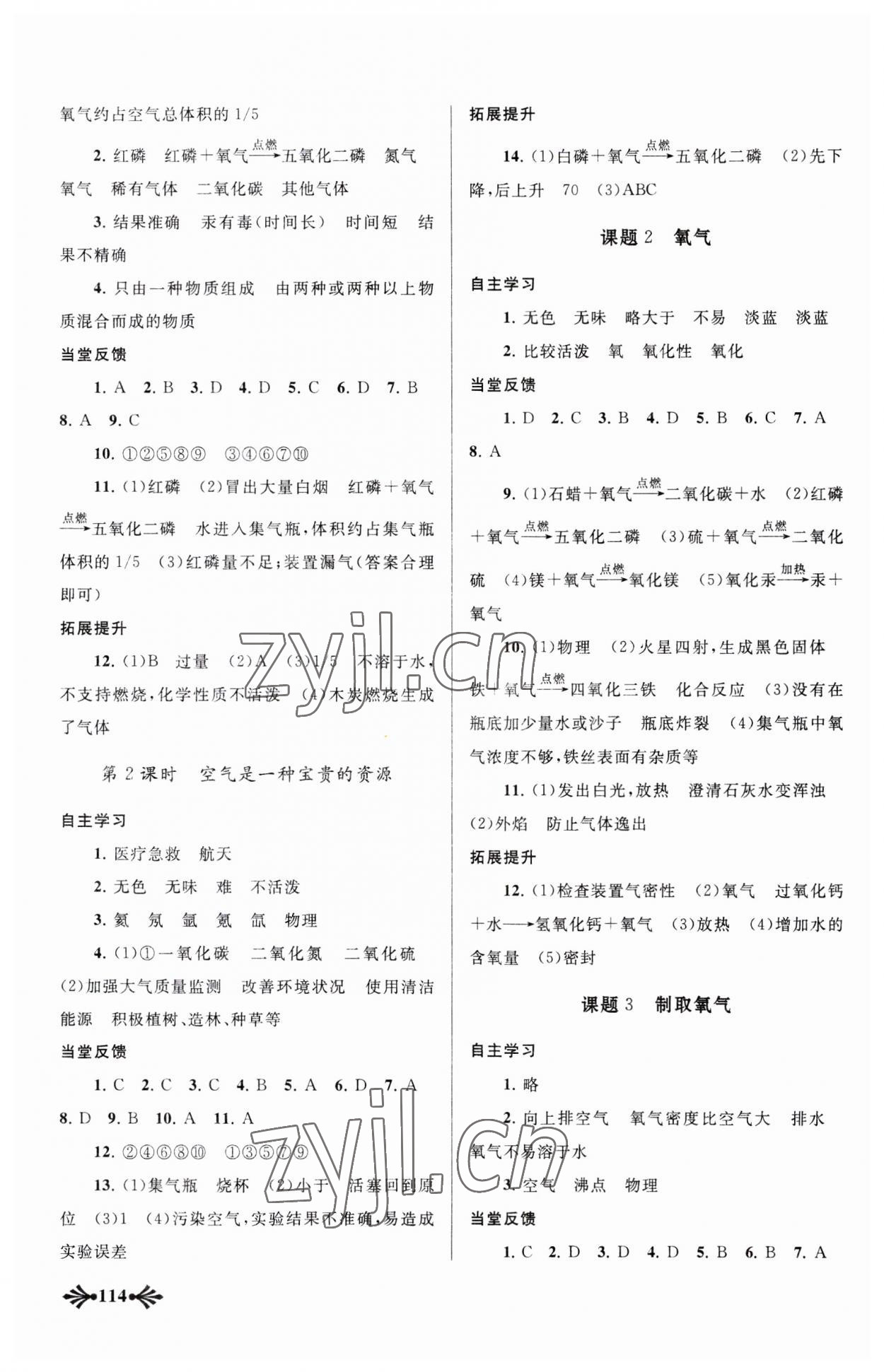 2023年自主學(xué)習(xí)當(dāng)堂反饋九年級(jí)化學(xué)上冊(cè)人教版 第4頁(yè)