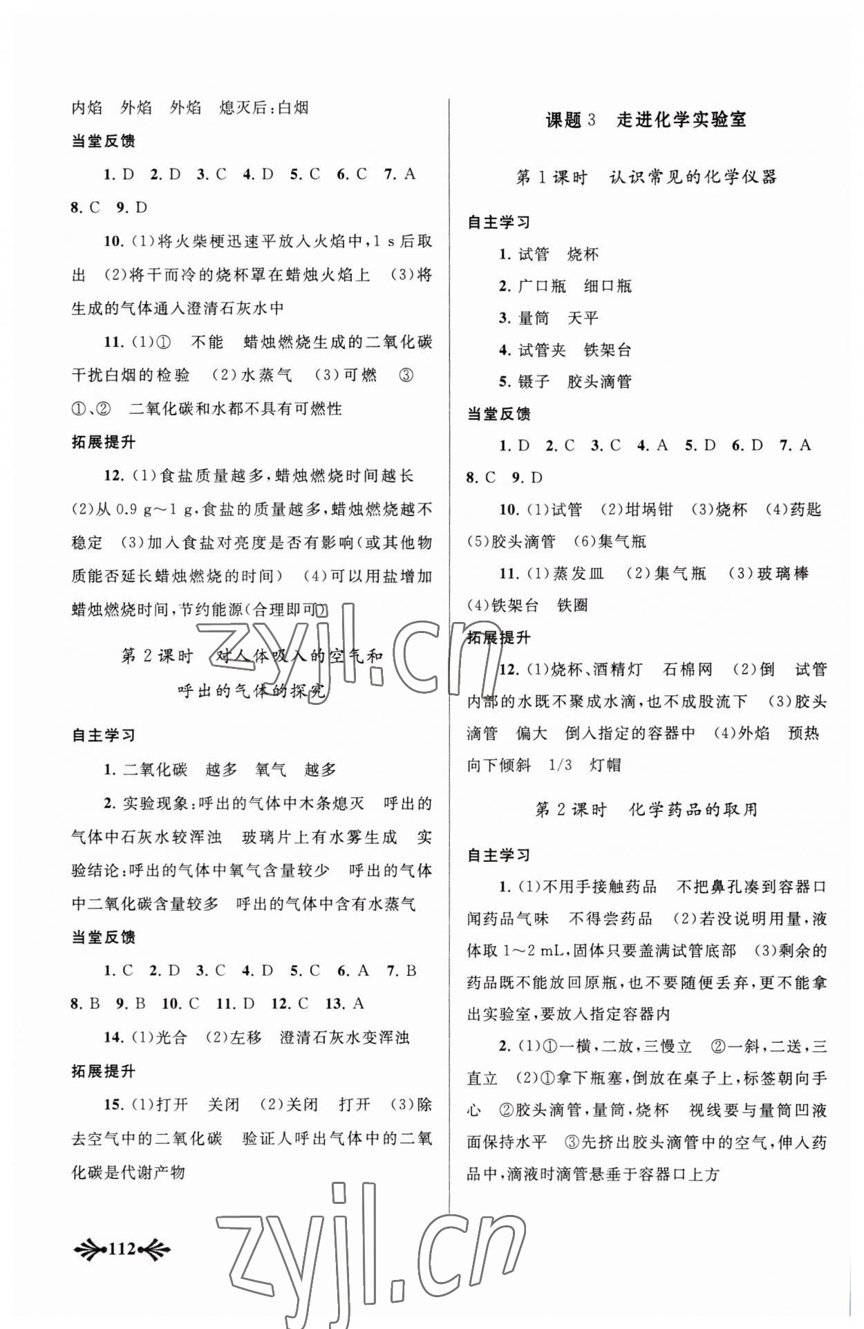 2023年自主學(xué)習(xí)當(dāng)堂反饋九年級(jí)化學(xué)上冊(cè)人教版 第2頁(yè)