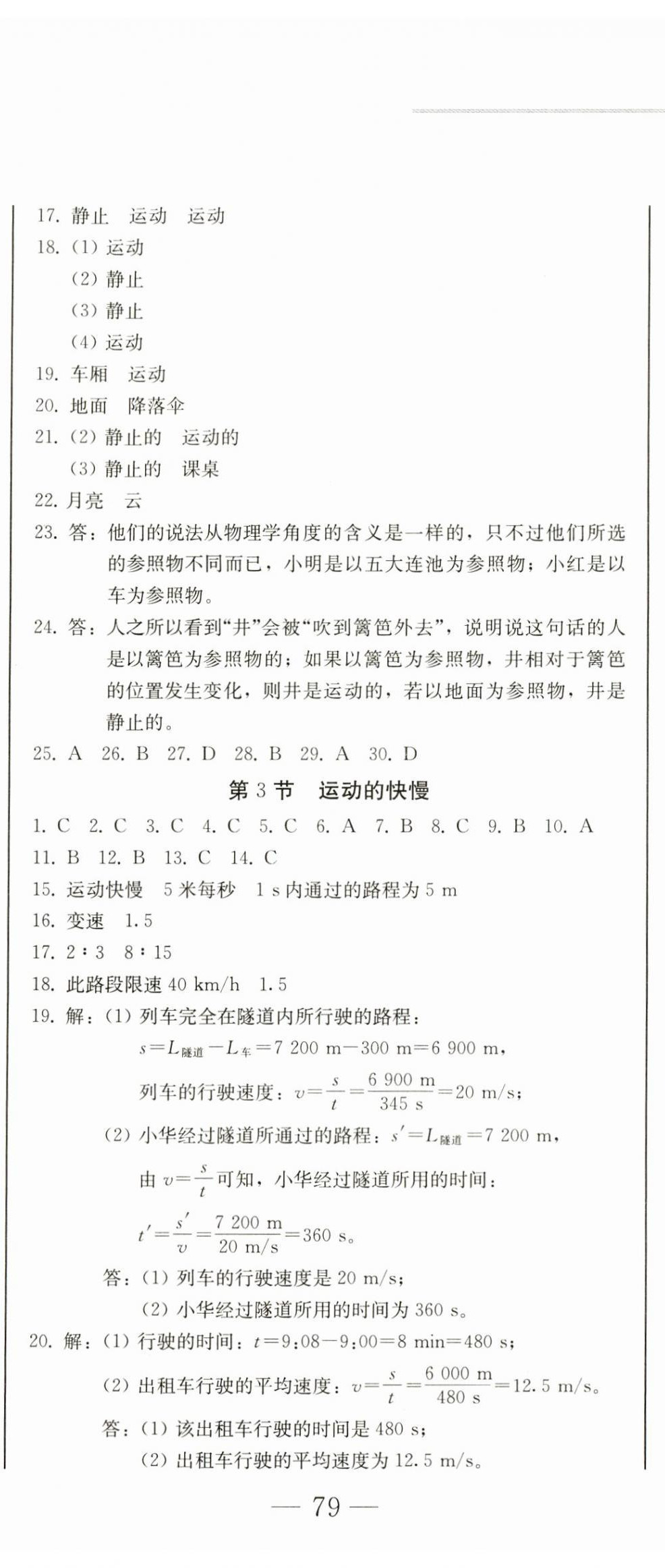 2023年同步優(yōu)化測(cè)試卷一卷通八年級(jí)物理上冊(cè)人教版 第2頁(yè)