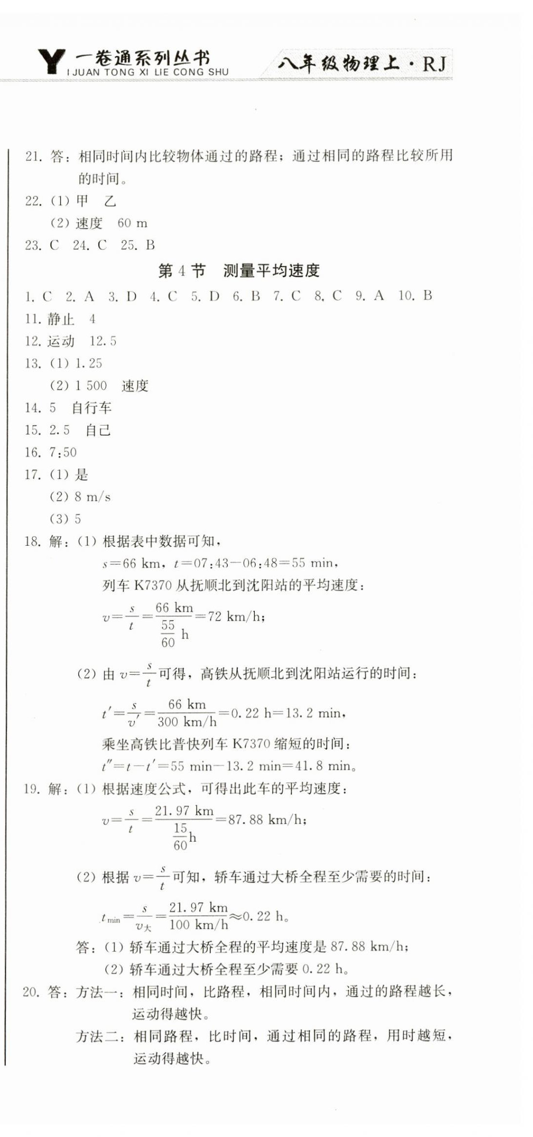 2023年同步優(yōu)化測試卷一卷通八年級物理上冊人教版 第3頁