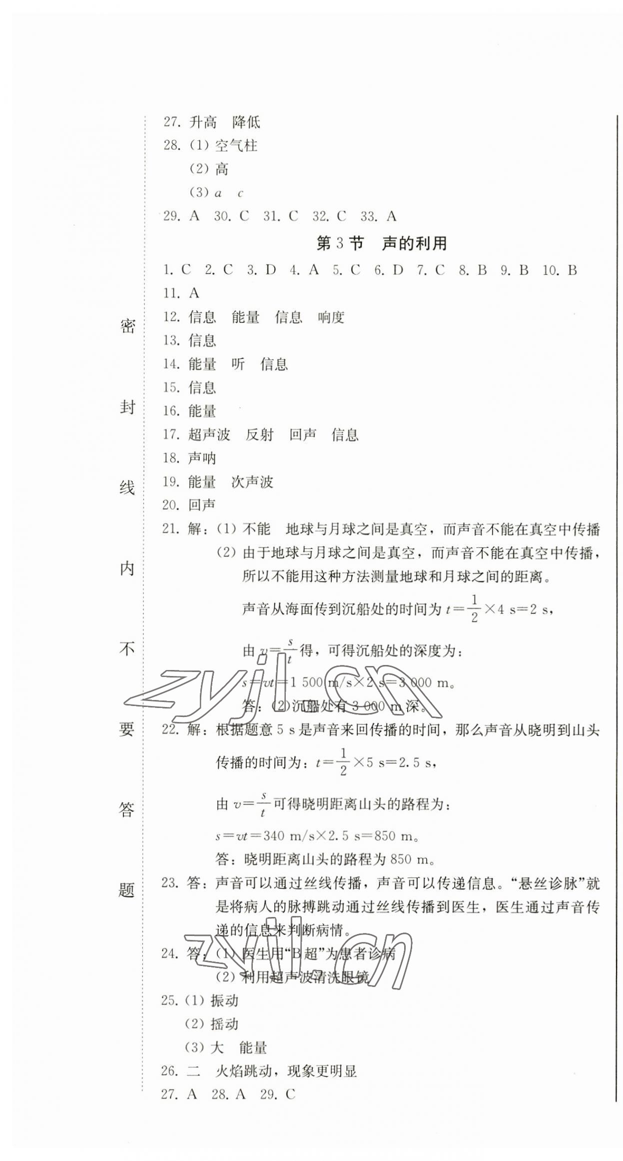 2023年同步優(yōu)化測(cè)試卷一卷通八年級(jí)物理上冊(cè)人教版 第7頁(yè)