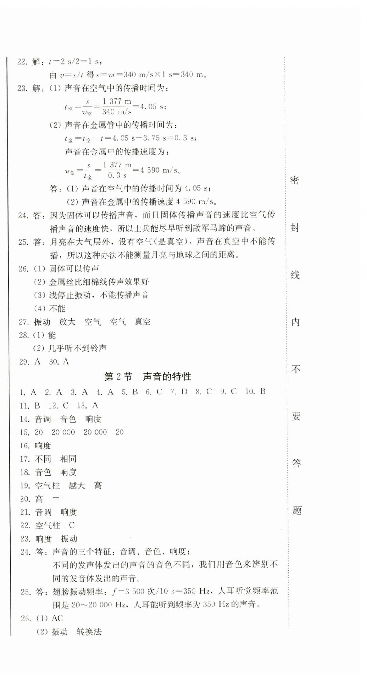 2023年同步優(yōu)化測(cè)試卷一卷通八年級(jí)物理上冊(cè)人教版 第6頁(yè)