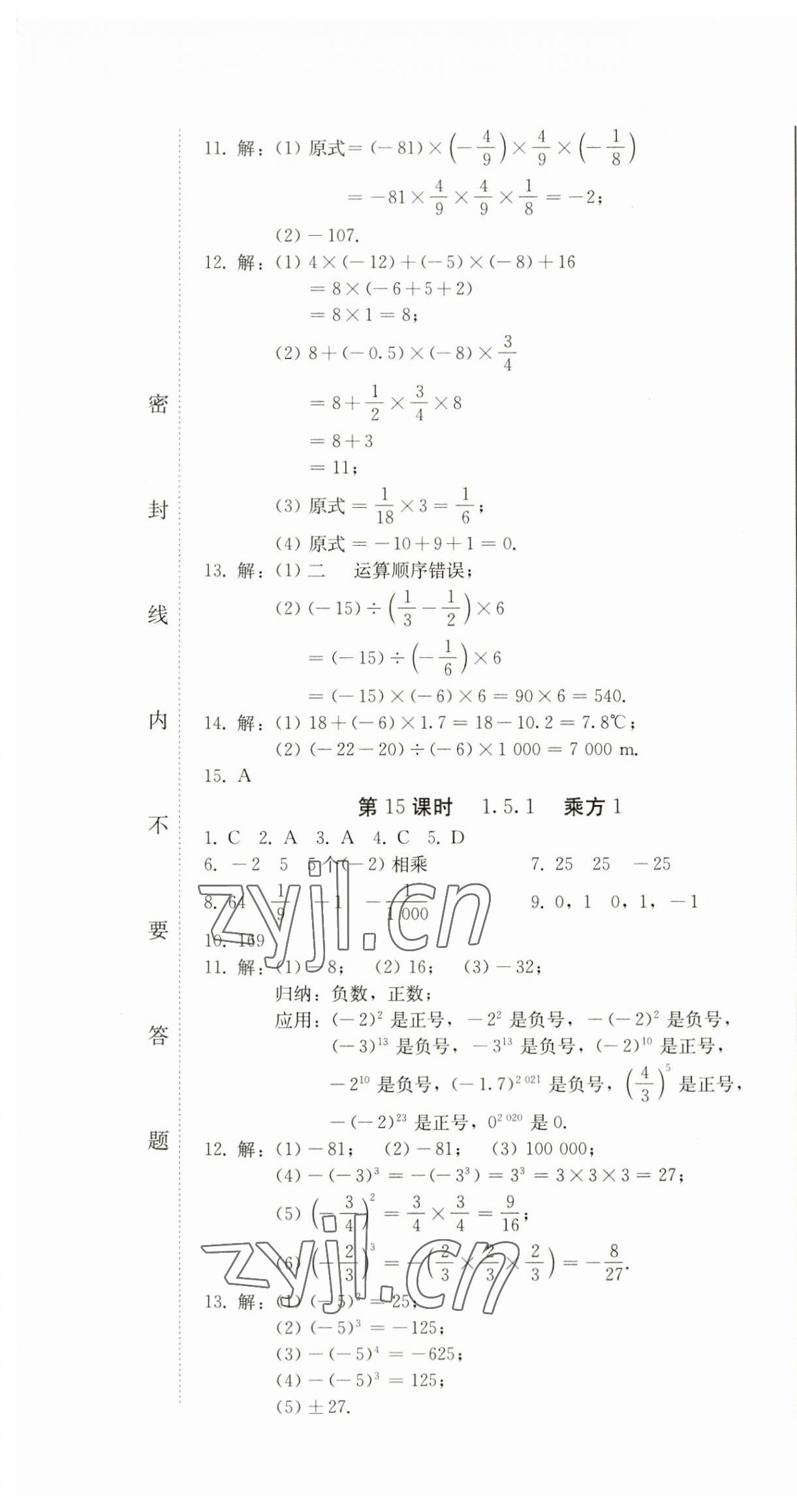 2023年同步優(yōu)化測試卷一卷通七年級數(shù)學(xué)上冊人教版 第7頁