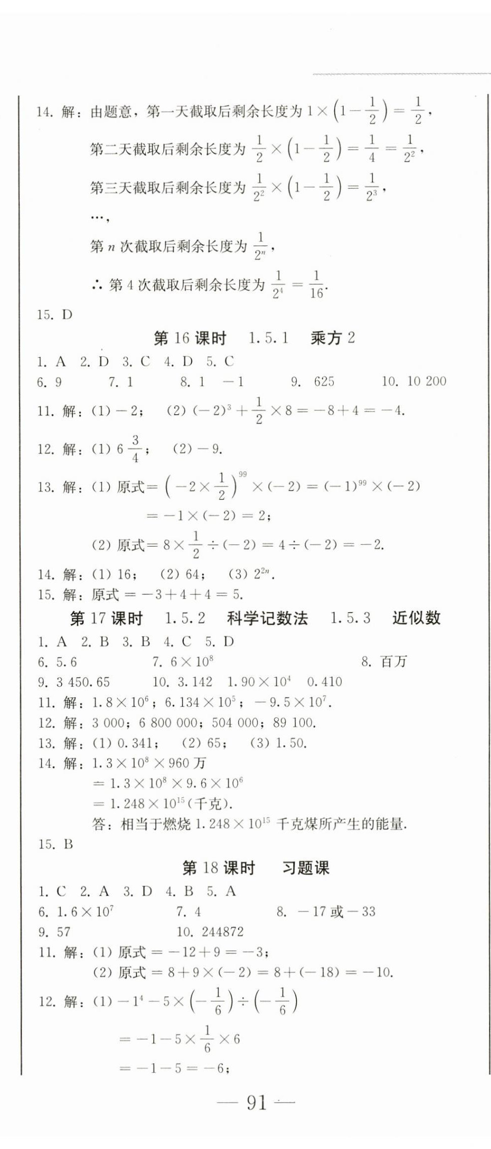 2023年同步優(yōu)化測(cè)試卷一卷通七年級(jí)數(shù)學(xué)上冊(cè)人教版 第8頁(yè)