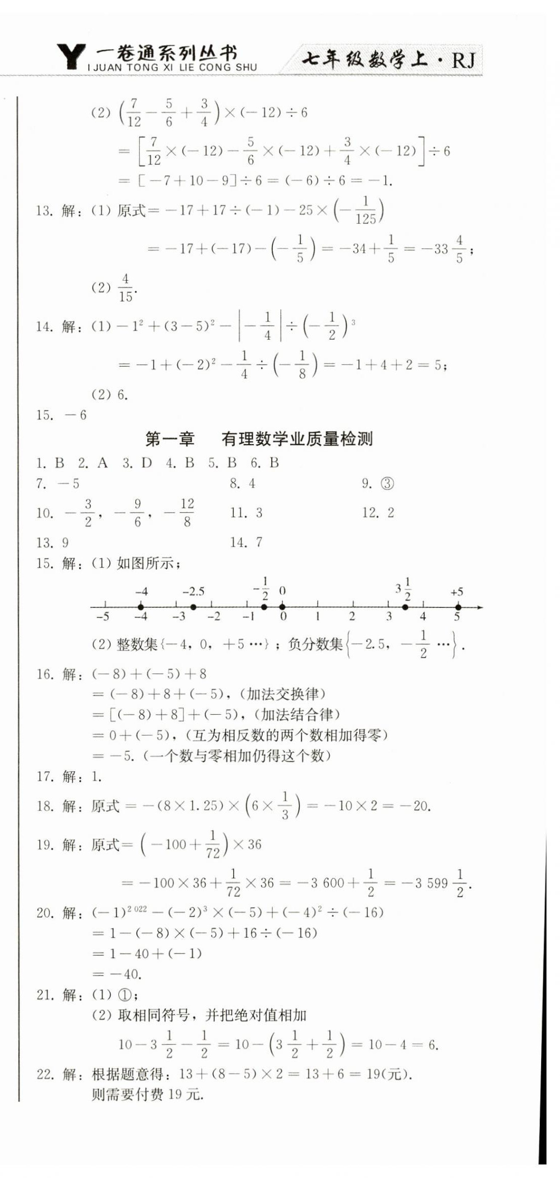 2023年同步優(yōu)化測試卷一卷通七年級數(shù)學(xué)上冊人教版 第9頁