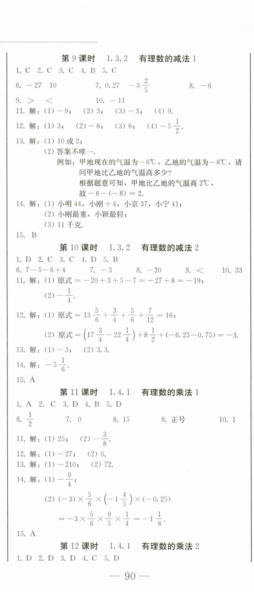 2023年同步優(yōu)化測試卷一卷通七年級(jí)數(shù)學(xué)上冊(cè)人教版 第5頁