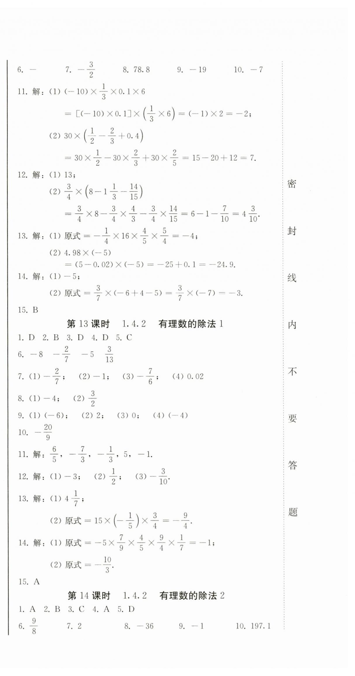 2023年同步優(yōu)化測(cè)試卷一卷通七年級(jí)數(shù)學(xué)上冊(cè)人教版 第6頁(yè)