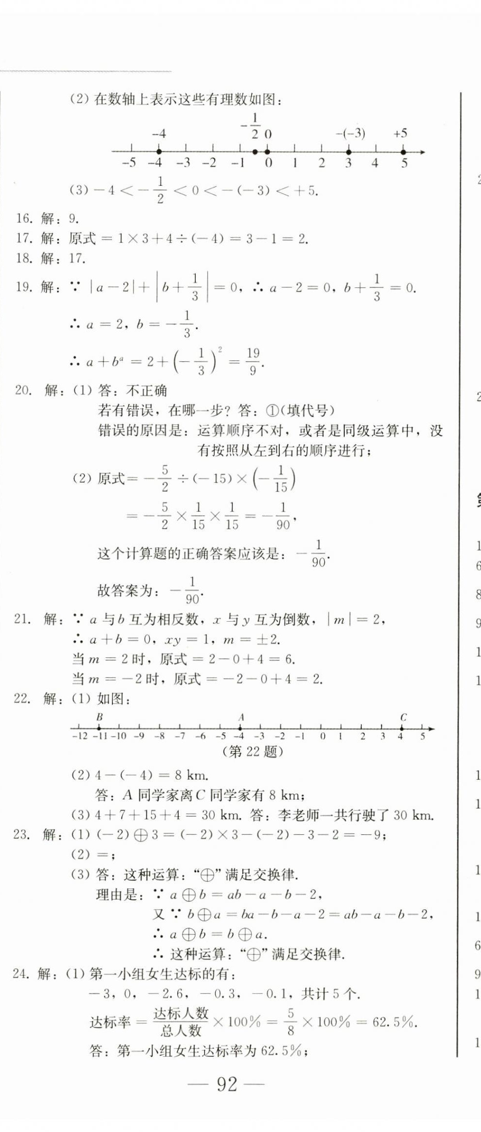 2023年同步優(yōu)化測試卷一卷通七年級數(shù)學(xué)上冊人教版 第11頁