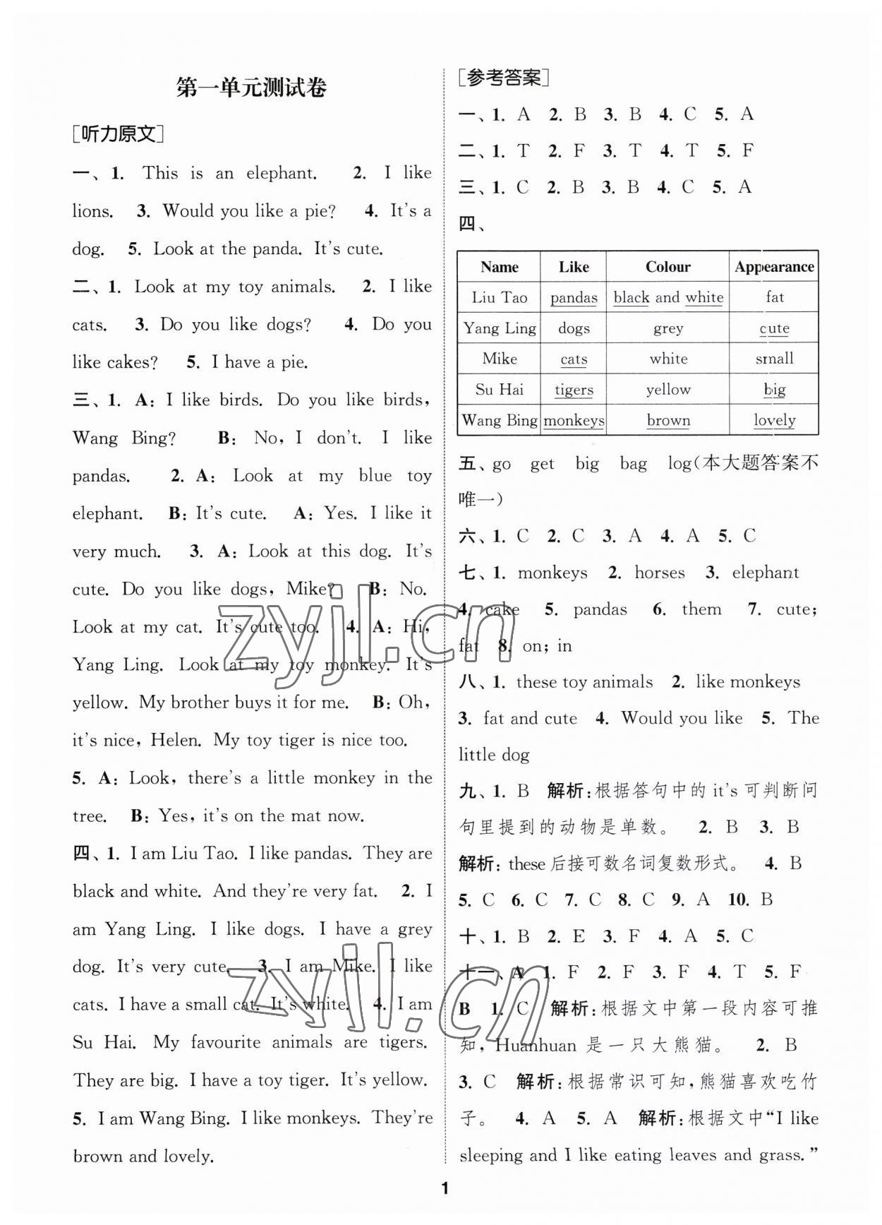 2023年通城學(xué)典卷典四年級(jí)英語(yǔ)上冊(cè)譯林版江蘇專版 第1頁(yè)