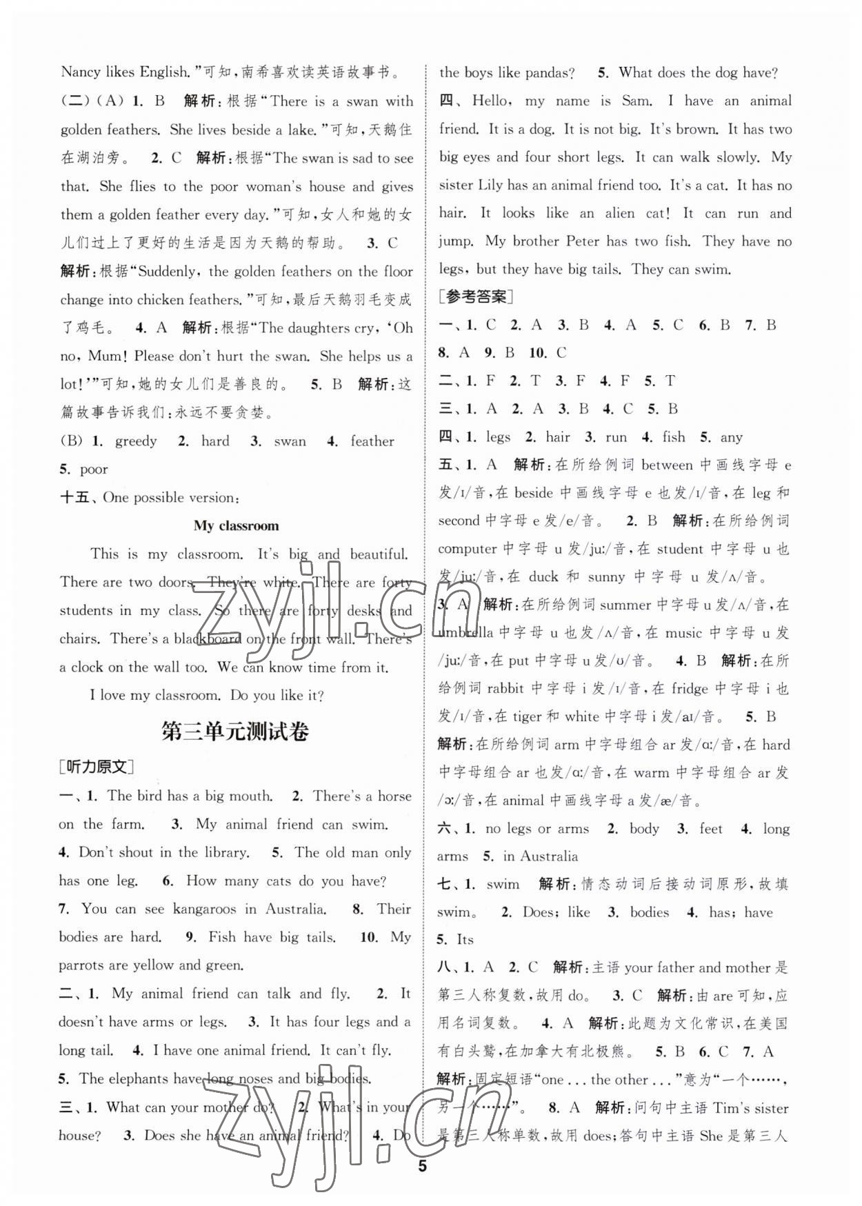 2023年通城學(xué)典卷典五年級(jí)英語(yǔ)上冊(cè)譯林版江蘇專(zhuān)版 第5頁(yè)