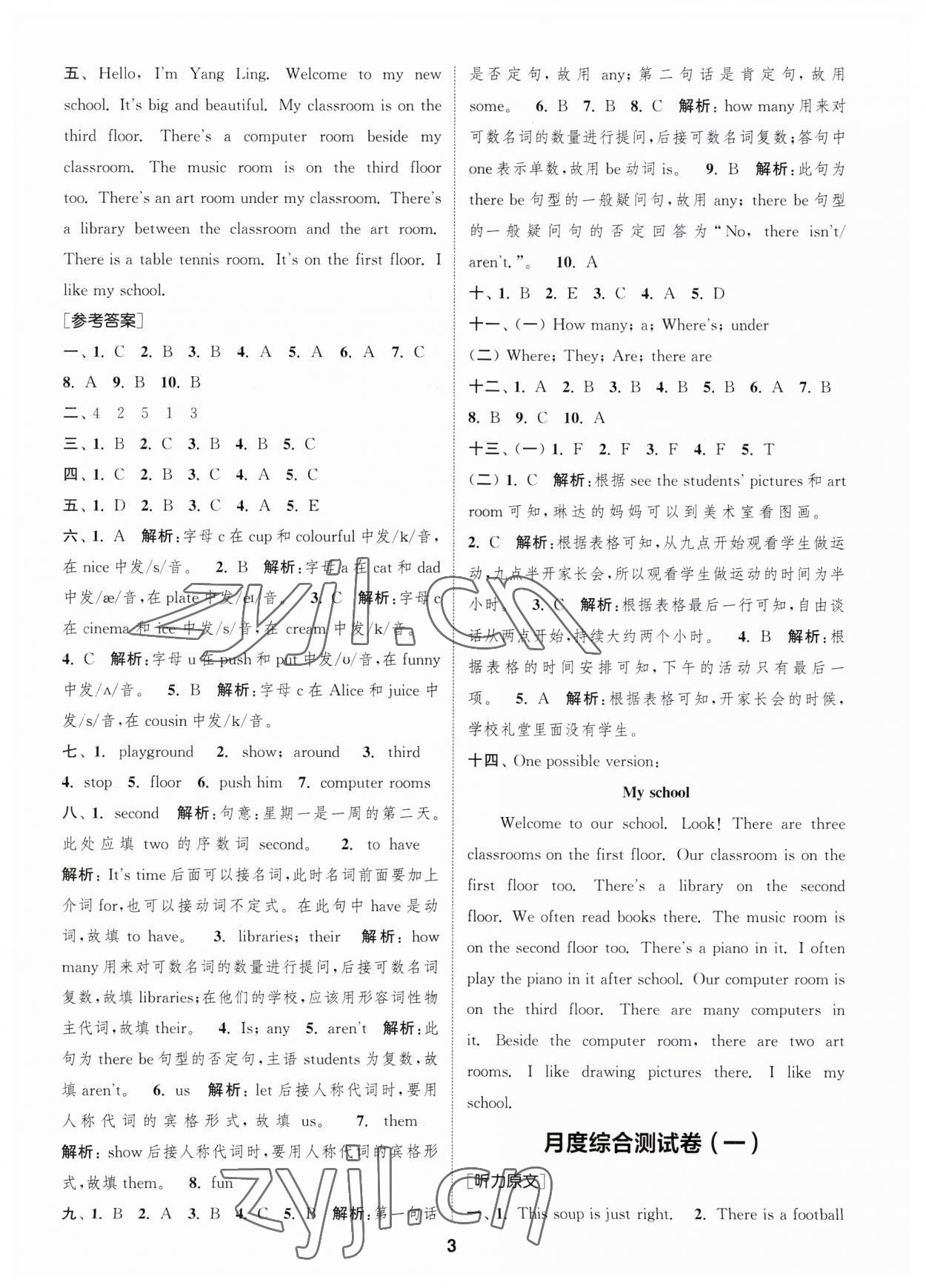 2023年通城學(xué)典卷典五年級(jí)英語上冊(cè)譯林版江蘇專版 第3頁