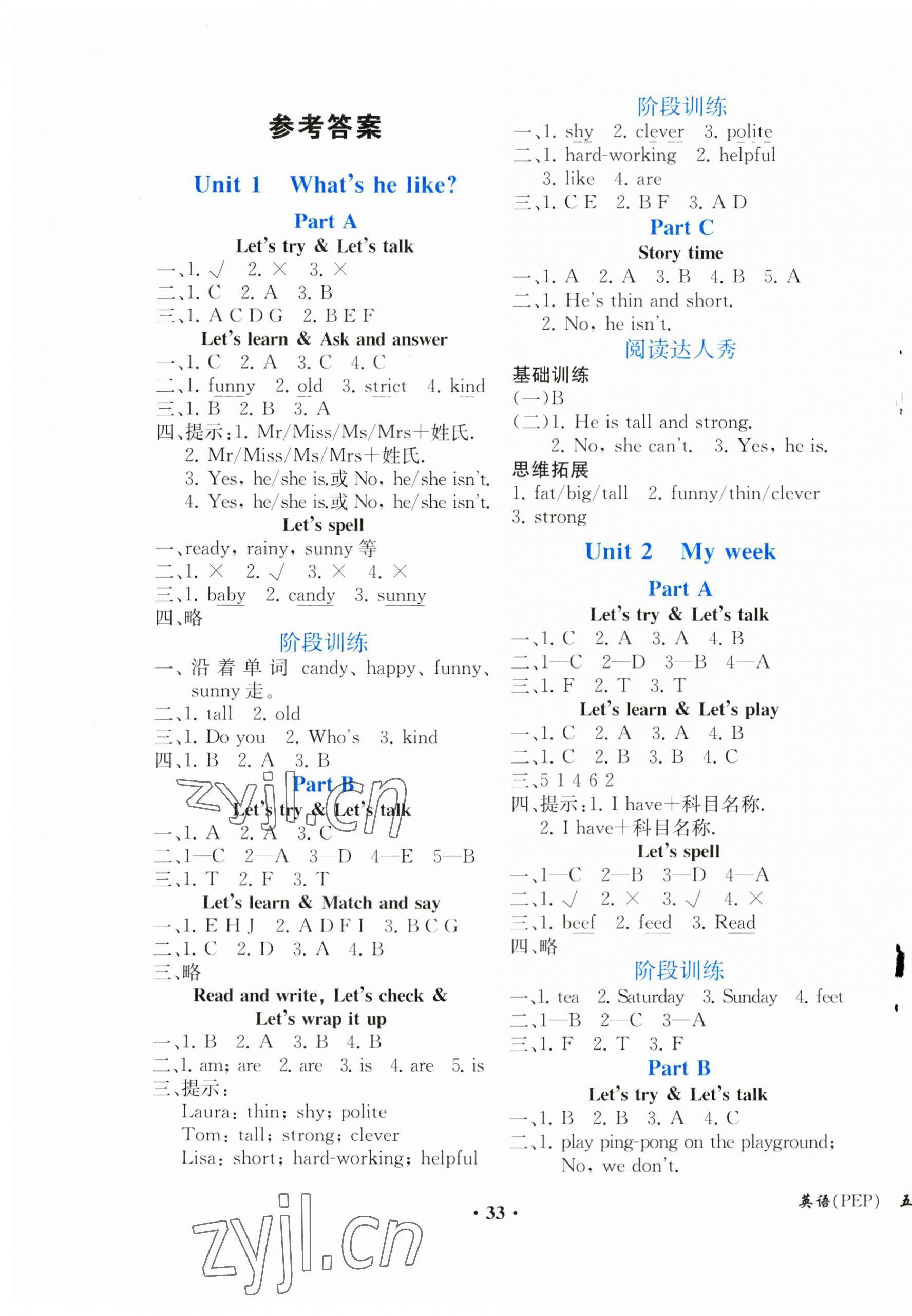 2023年胜券在握同步解析与测评五年级英语上册人教版重庆专版 第1页