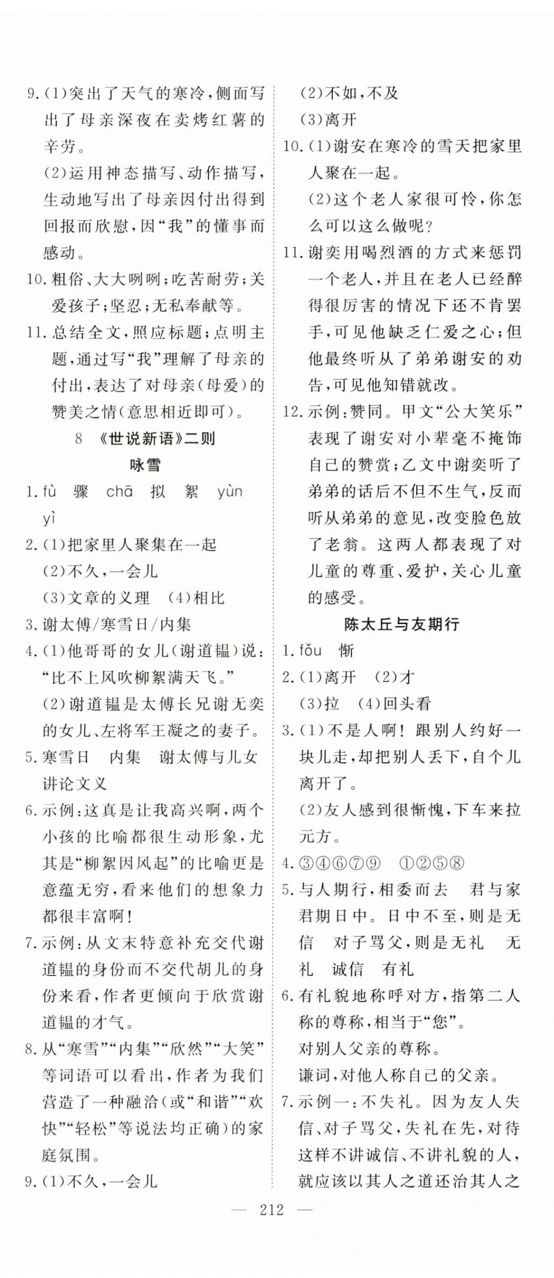 2023年351高效課堂導(dǎo)學(xué)案七年級語文上冊人教版 第8頁