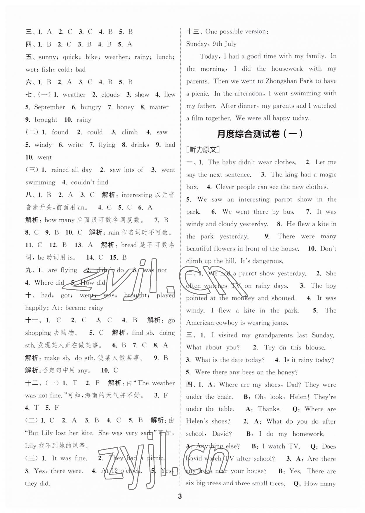 2023年通城學(xué)典卷典六年級英語上冊譯林版江蘇專版 第3頁