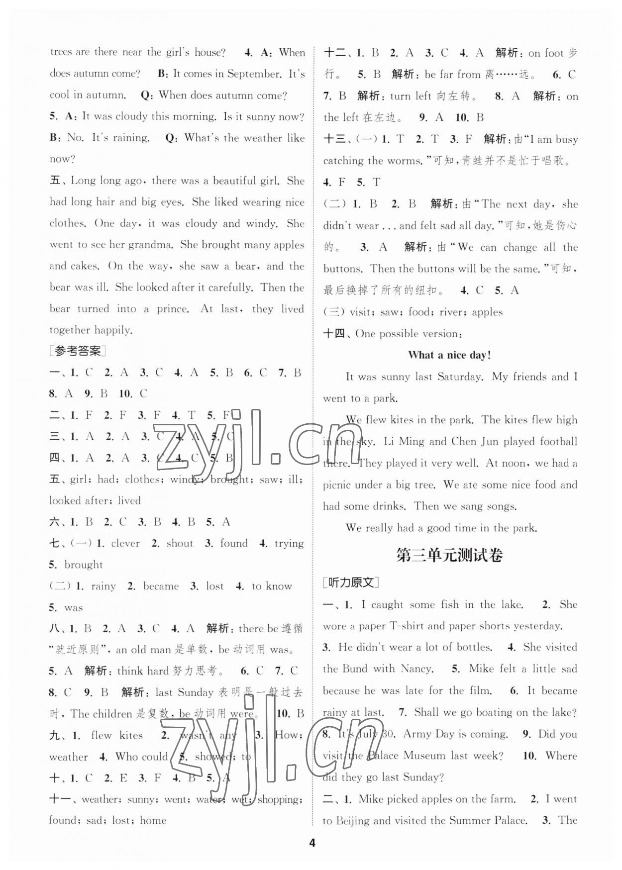 2023年通城學(xué)典卷典六年級英語上冊譯林版江蘇專版 第4頁