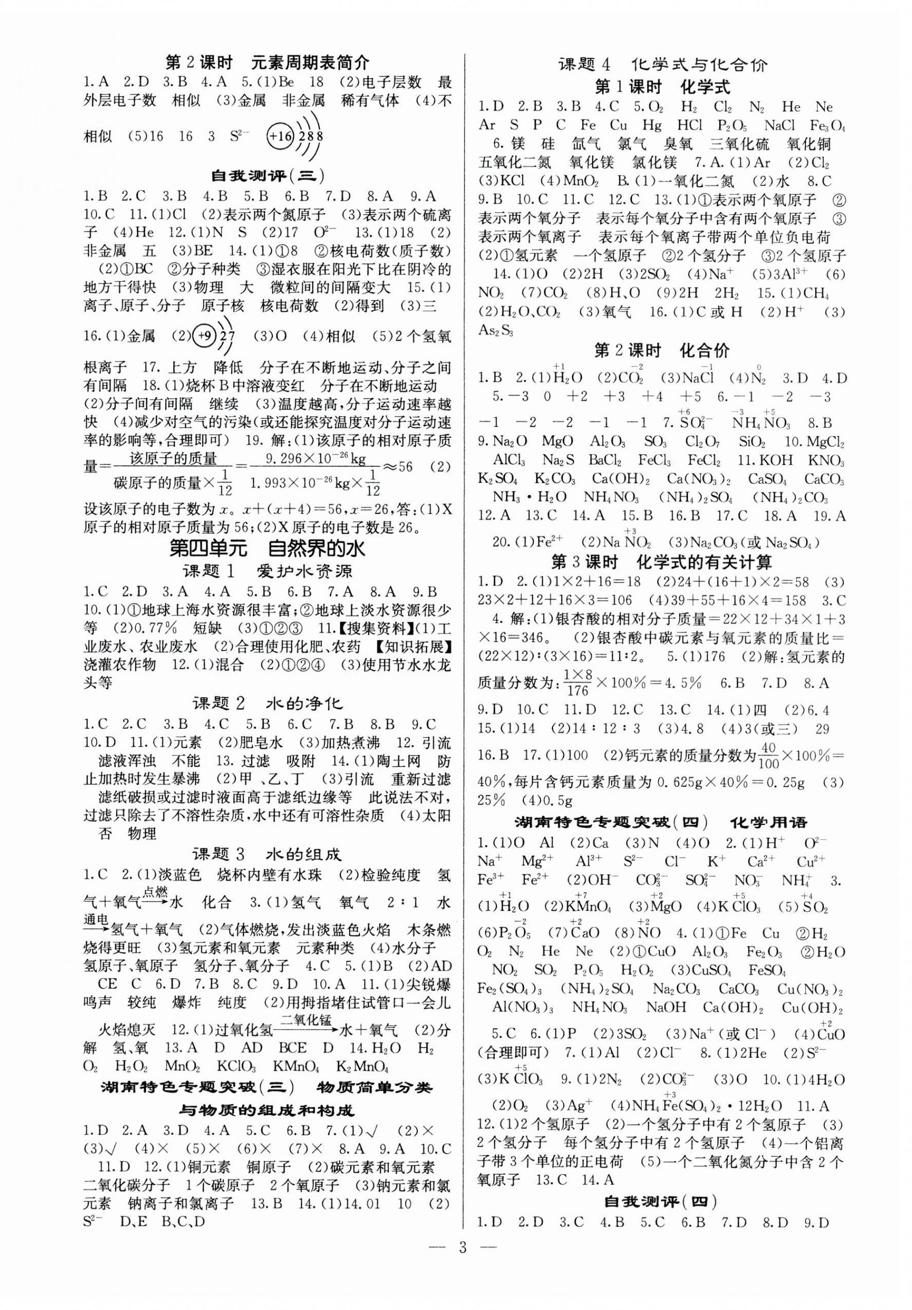 2023年課堂點睛九年級化學(xué)上冊人教版湖南專版 第3頁