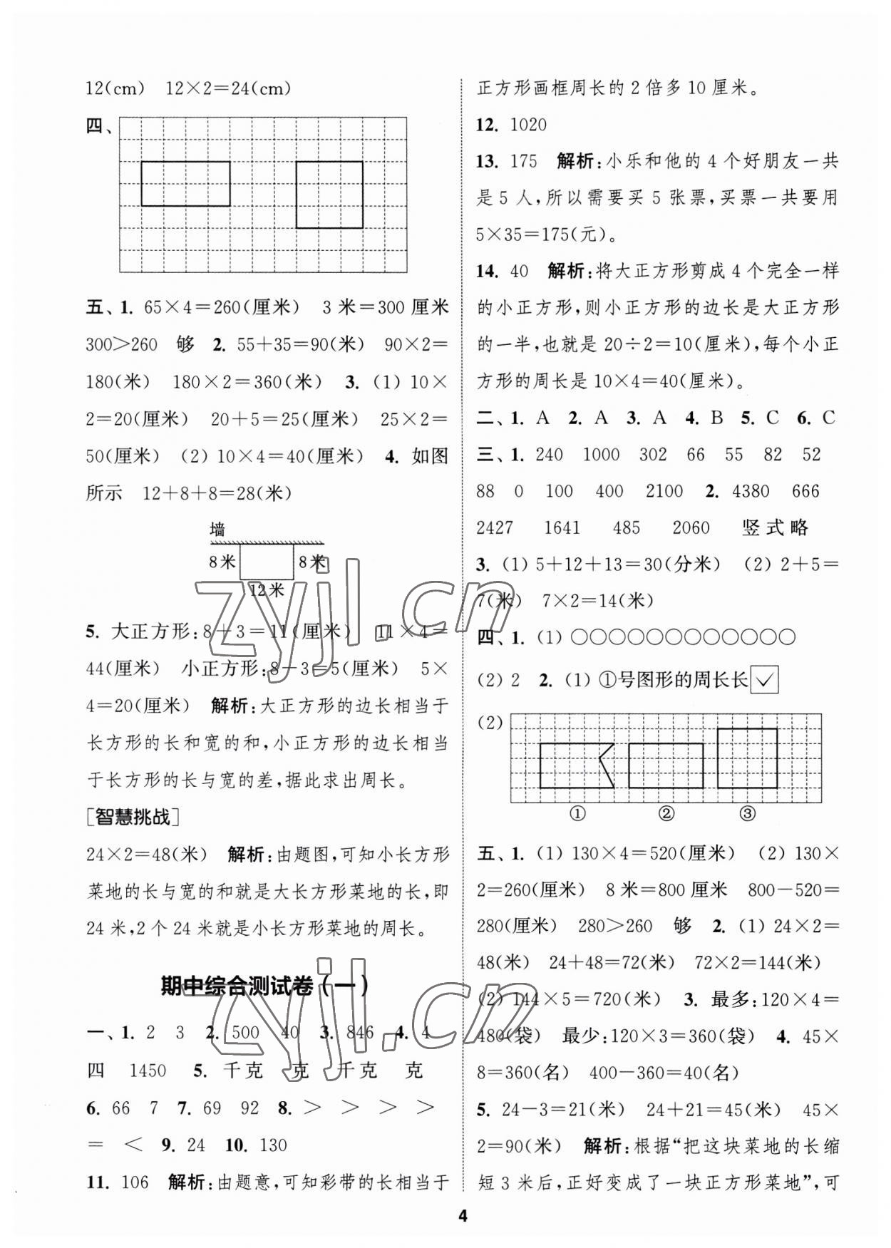 2023年通城學典卷典三年級數學上冊蘇教版江蘇專版 第4頁