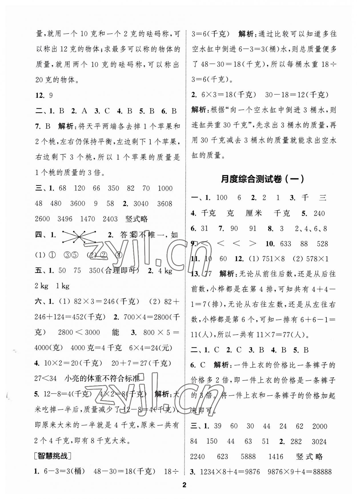 2023年通城學典卷典三年級數學上冊蘇教版江蘇專版 第2頁