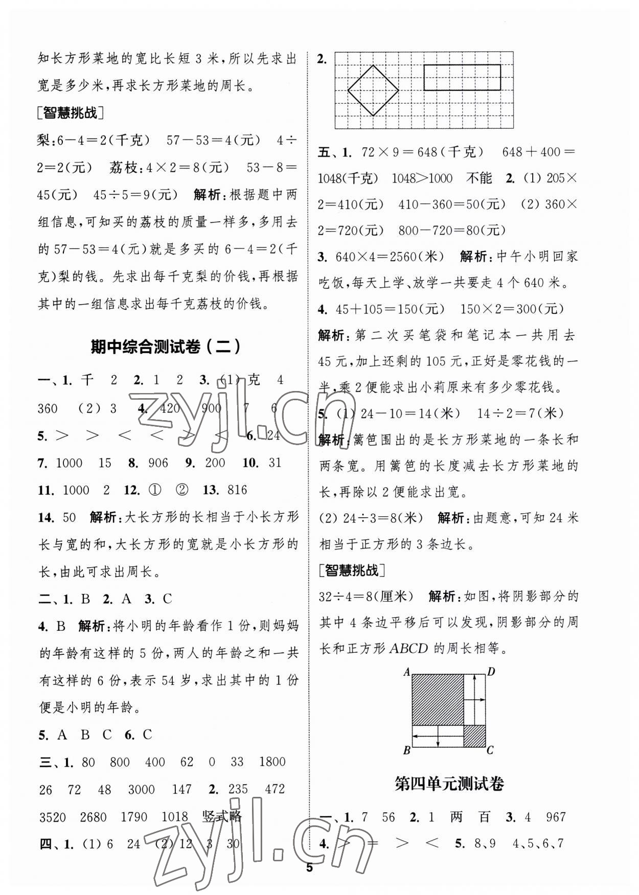 2023年通城學典卷典三年級數學上冊蘇教版江蘇專版 第5頁