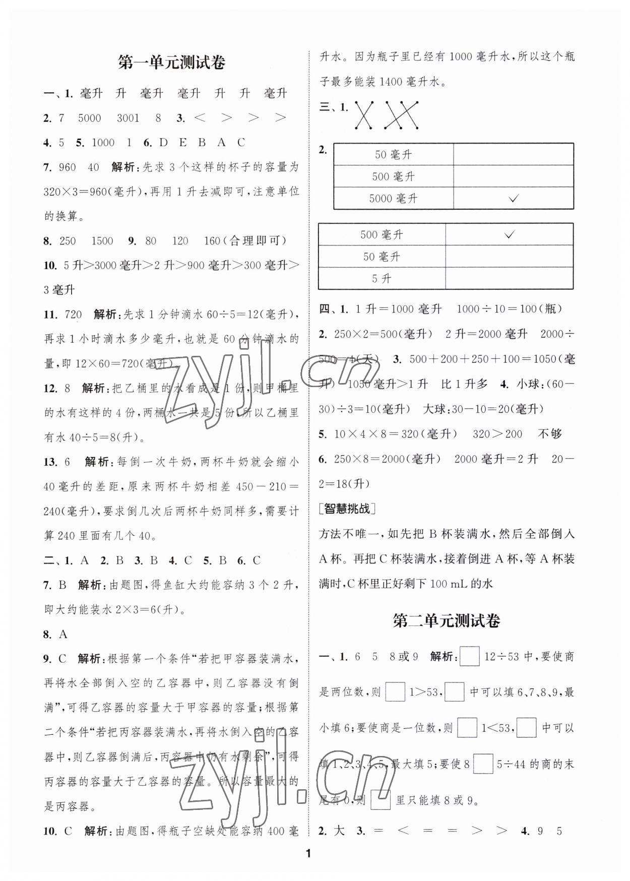 2023年通城學(xué)典卷典四年級數(shù)學(xué)上冊蘇教版江蘇專版 第1頁