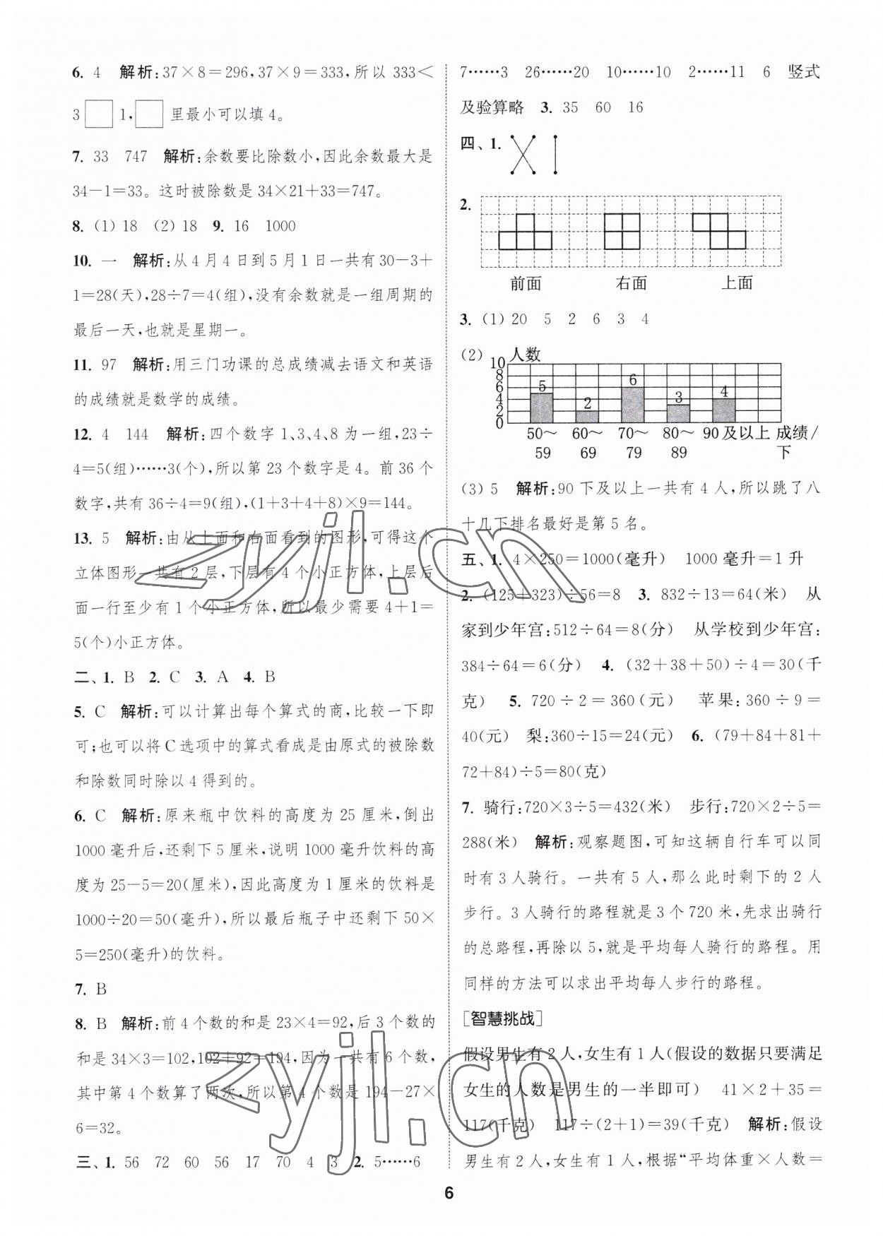 2023年通城學(xué)典卷典四年級數(shù)學(xué)上冊蘇教版江蘇專版 第6頁