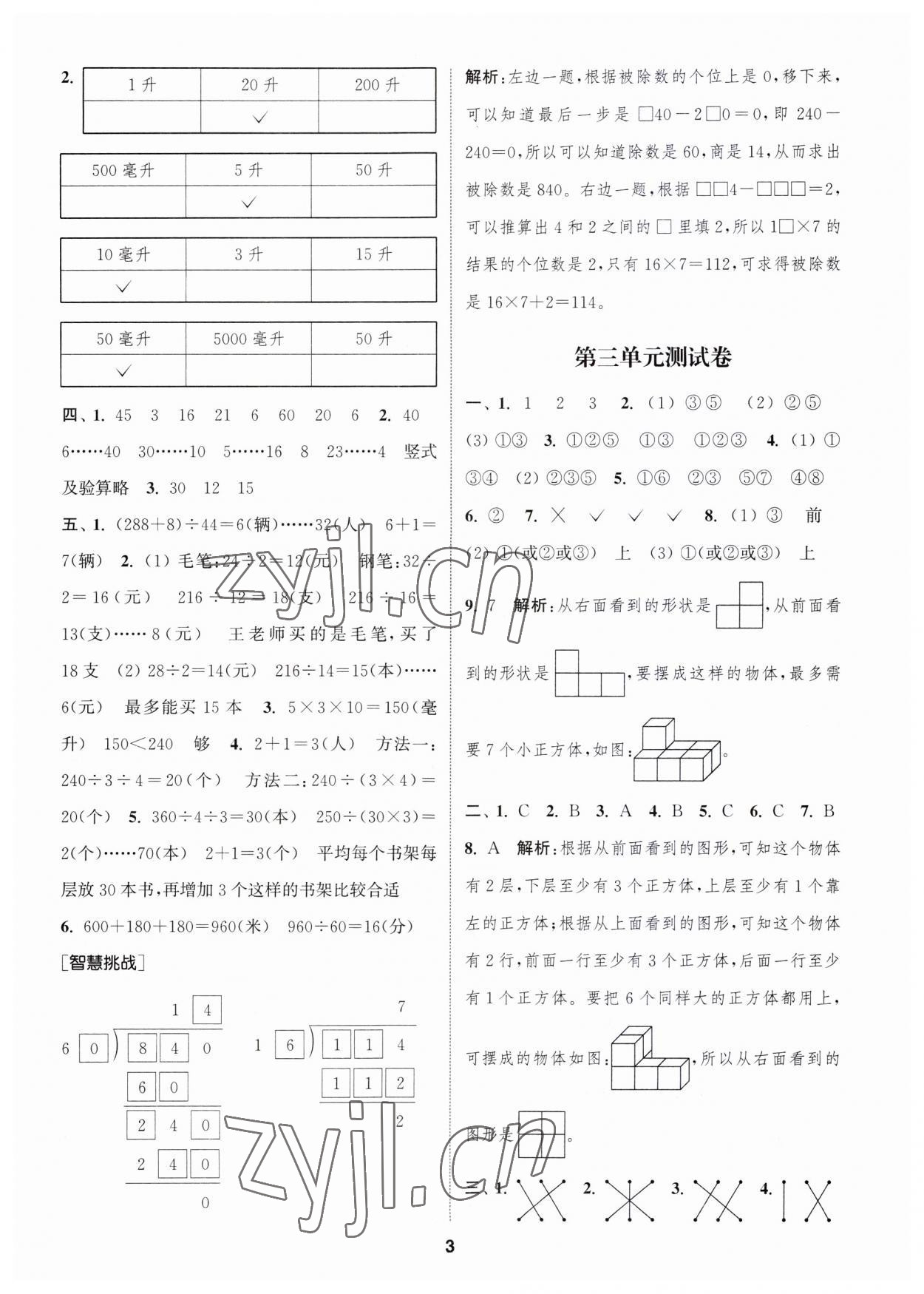 2023年通城學(xué)典卷典四年級數(shù)學(xué)上冊蘇教版江蘇專版 第3頁