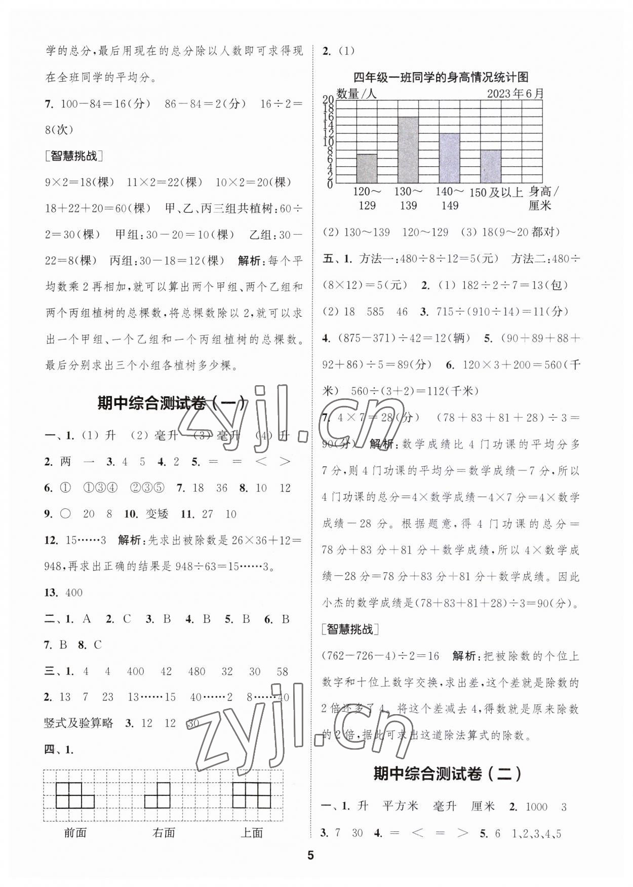 2023年通城學(xué)典卷典四年級(jí)數(shù)學(xué)上冊(cè)蘇教版江蘇專版 第5頁(yè)