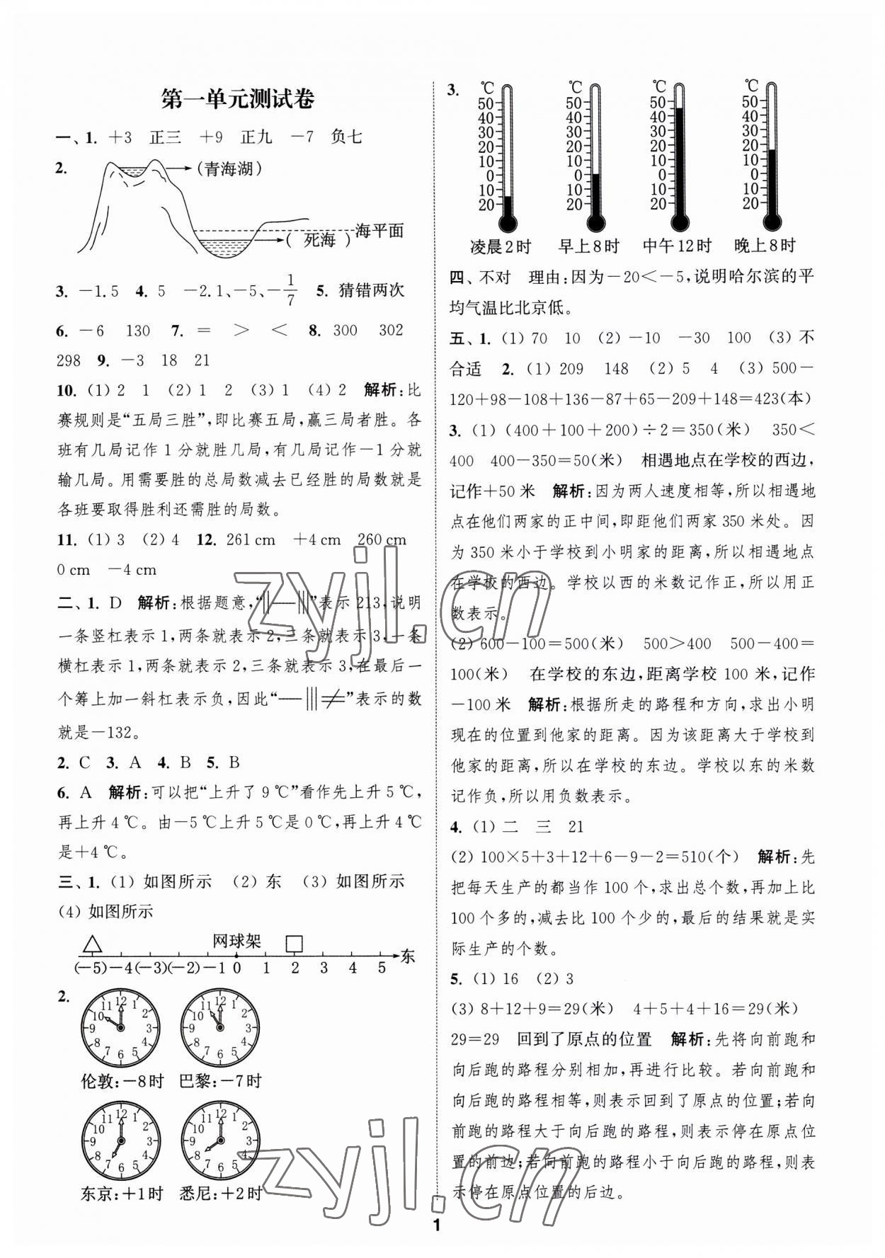 2023年通城學(xué)典卷典五年級數(shù)學(xué)上冊蘇教版江蘇專版 第1頁