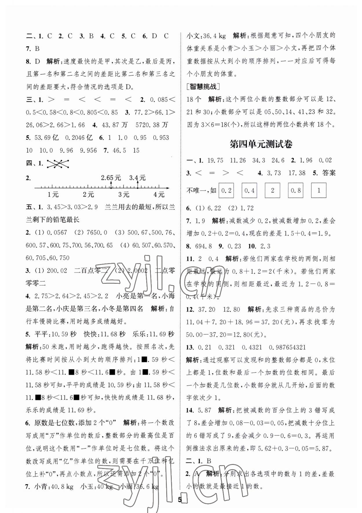 2023年通城學(xué)典卷典五年級數(shù)學(xué)上冊蘇教版江蘇專版 第5頁