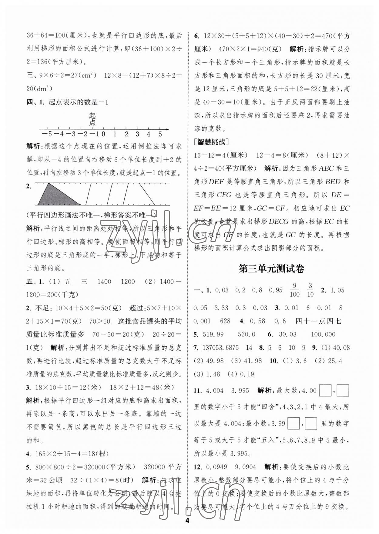 2023年通城學(xué)典卷典五年級(jí)數(shù)學(xué)上冊(cè)蘇教版江蘇專版 第4頁(yè)