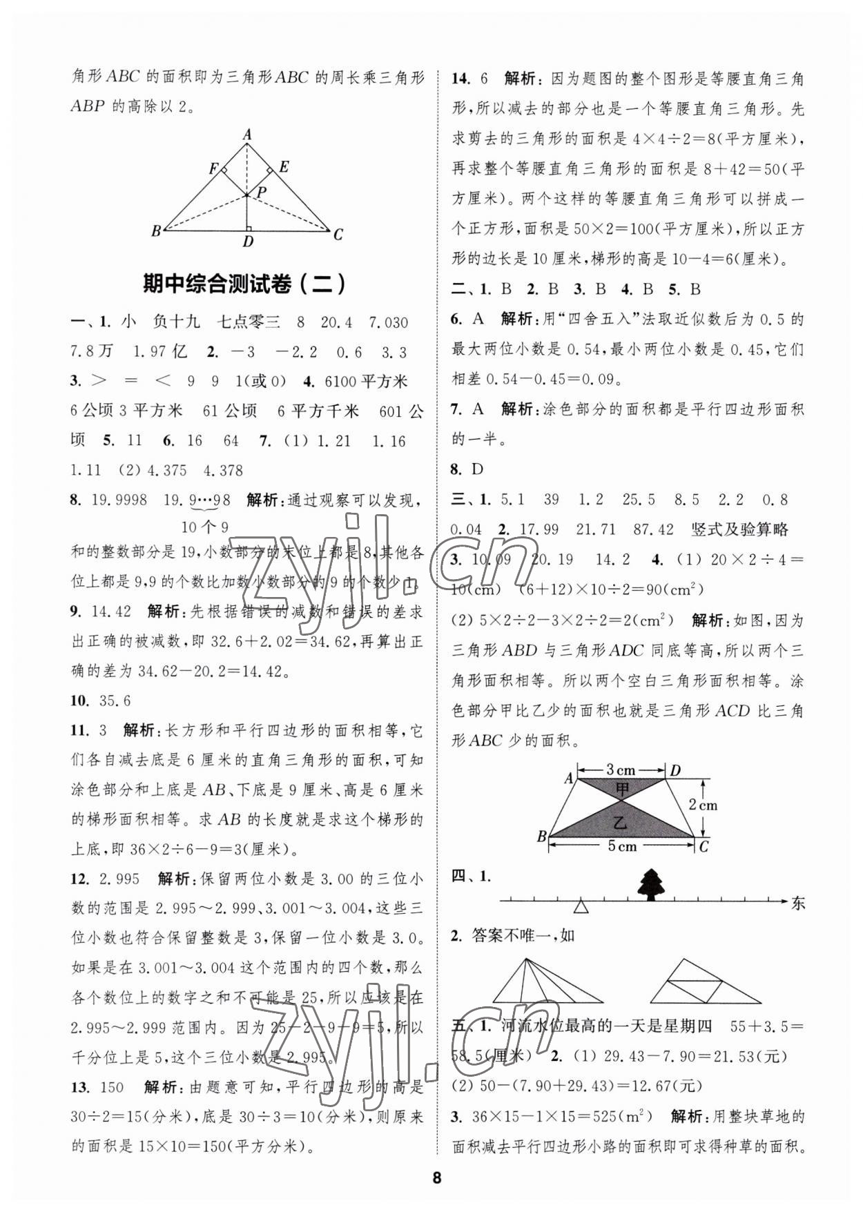 2023年通城學(xué)典卷典五年級(jí)數(shù)學(xué)上冊(cè)蘇教版江蘇專版 第8頁(yè)