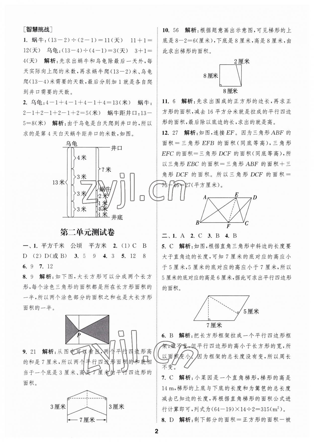 2023年通城學(xué)典卷典五年級數(shù)學(xué)上冊蘇教版江蘇專版 第2頁