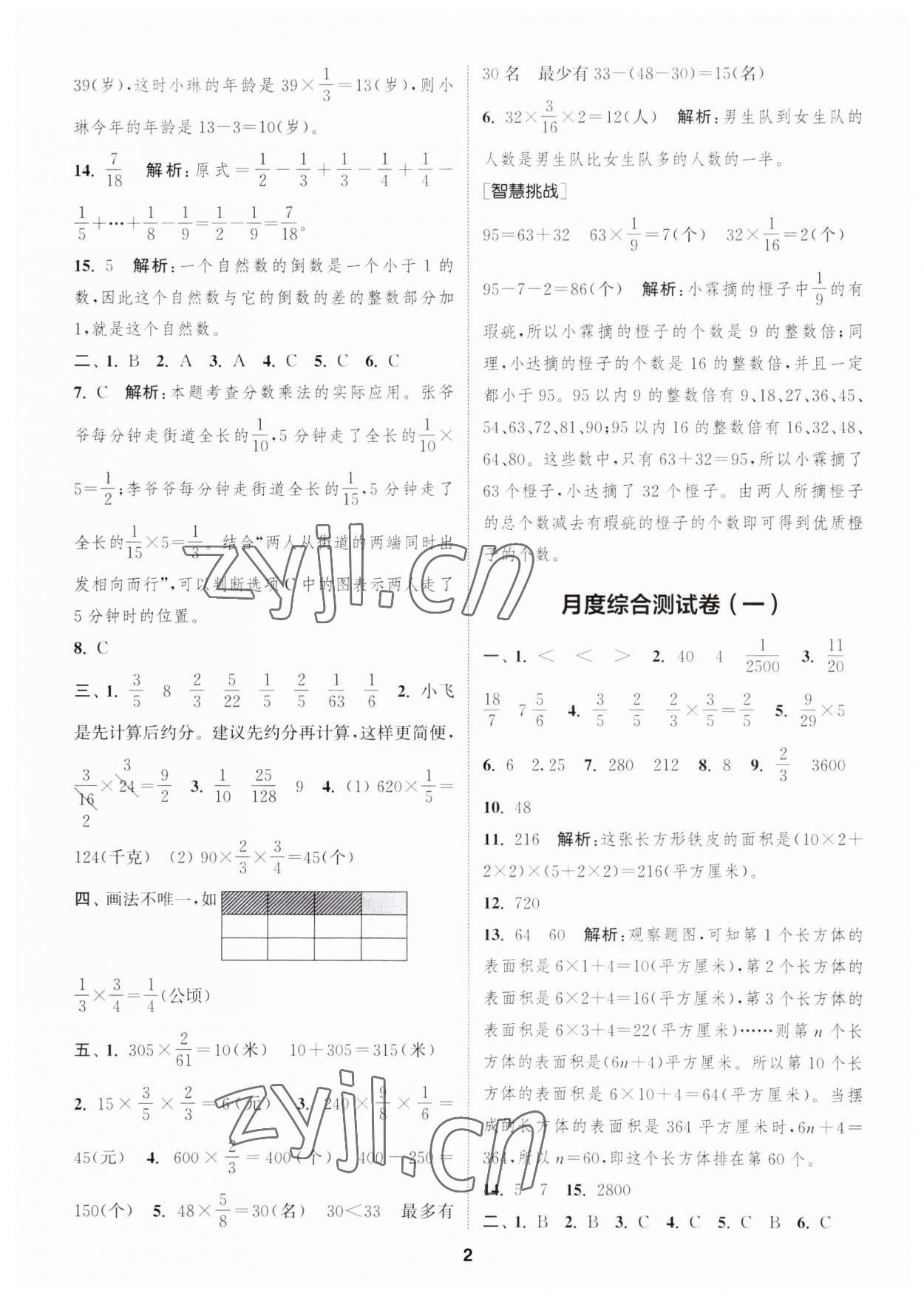 2023年通城學(xué)典卷典六年級(jí)數(shù)學(xué)上冊(cè)蘇教版江蘇專版 第2頁(yè)