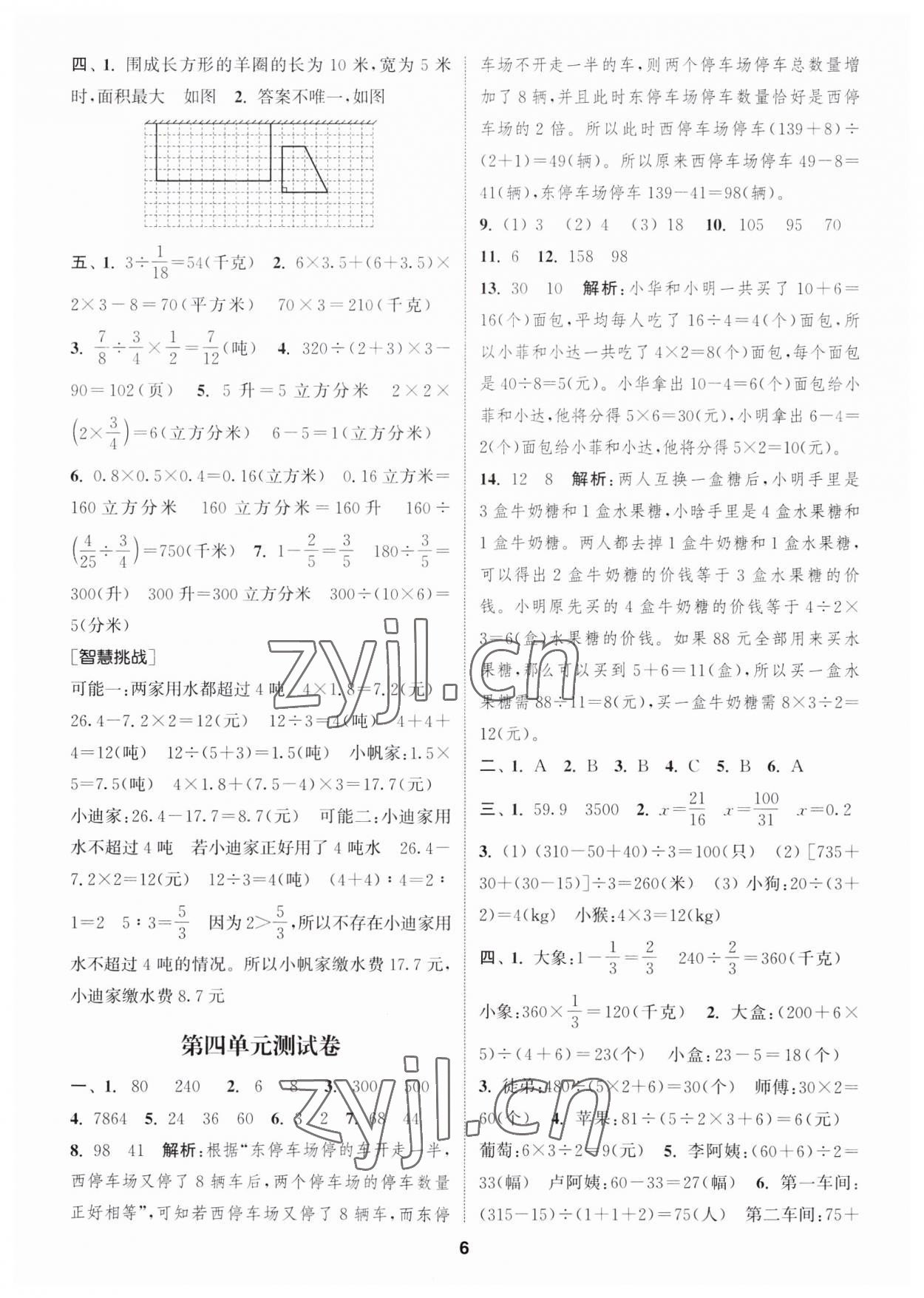 2023年通城學(xué)典卷典六年級(jí)數(shù)學(xué)上冊(cè)蘇教版江蘇專版 第6頁