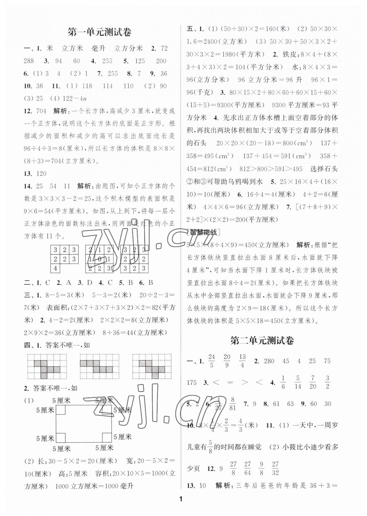 2023年通城學(xué)典卷典六年級數(shù)學(xué)上冊蘇教版江蘇專版 第1頁