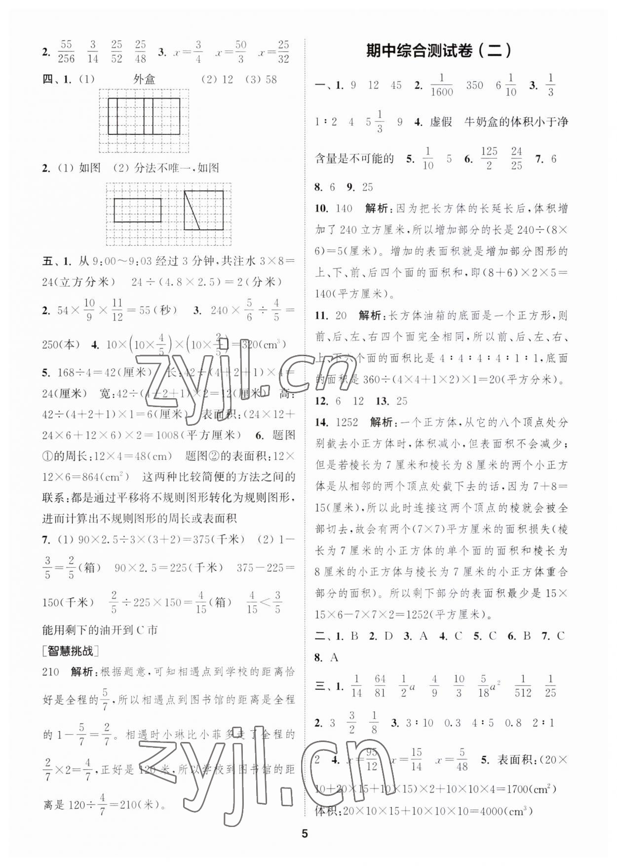 2023年通城學典卷典六年級數(shù)學上冊蘇教版江蘇專版 第5頁