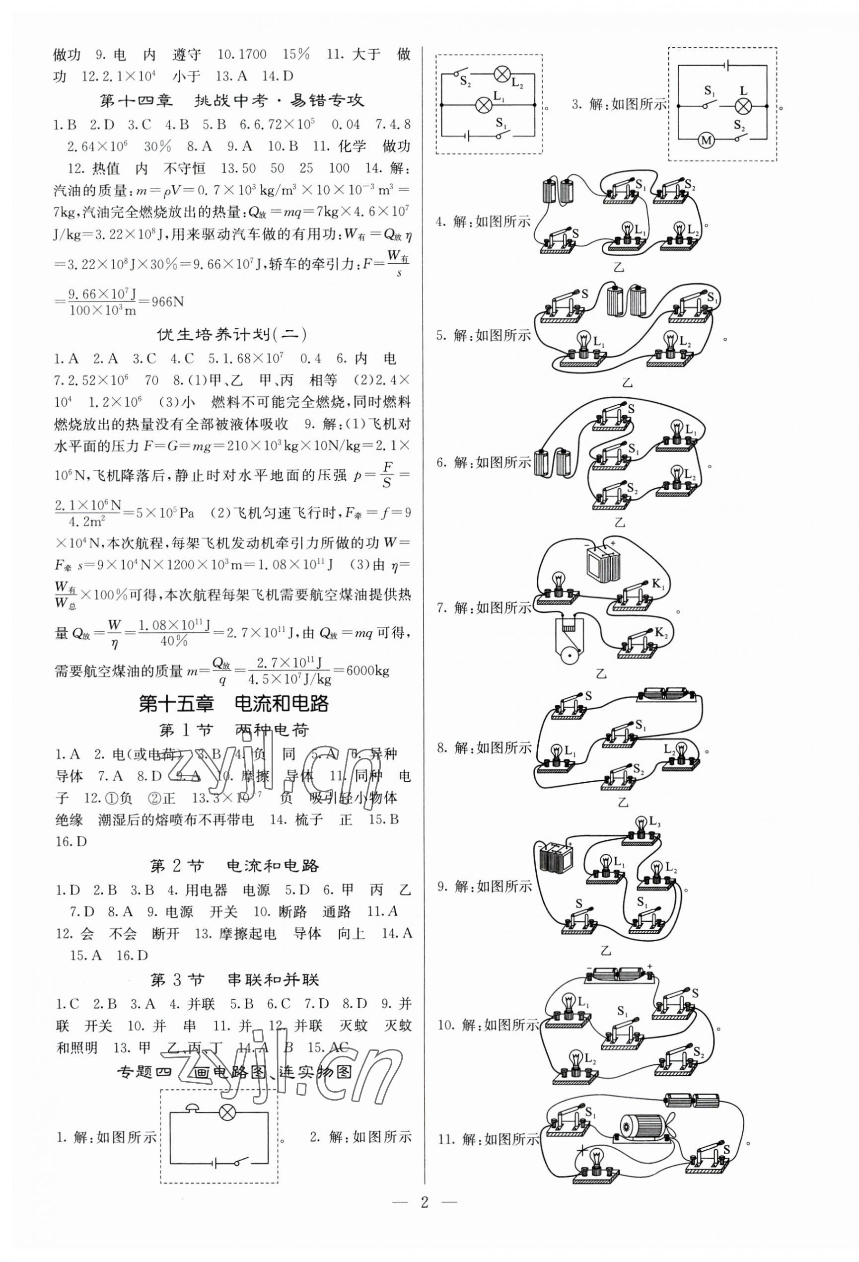 2023年課堂點睛九年級物理上冊人教版湖南專版 第2頁