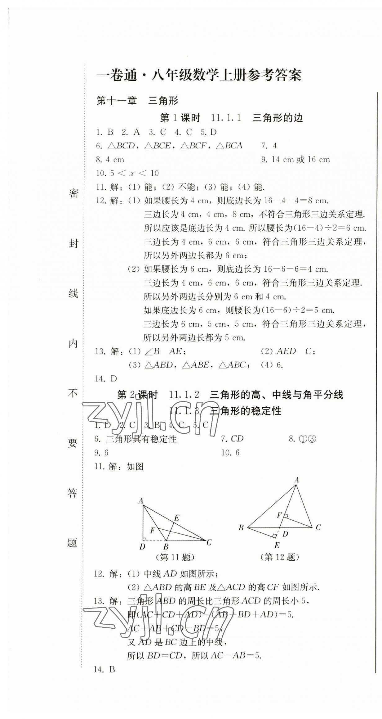 2023年同步優(yōu)化測試卷一卷通八年級數(shù)學(xué)上冊人教版 第1頁