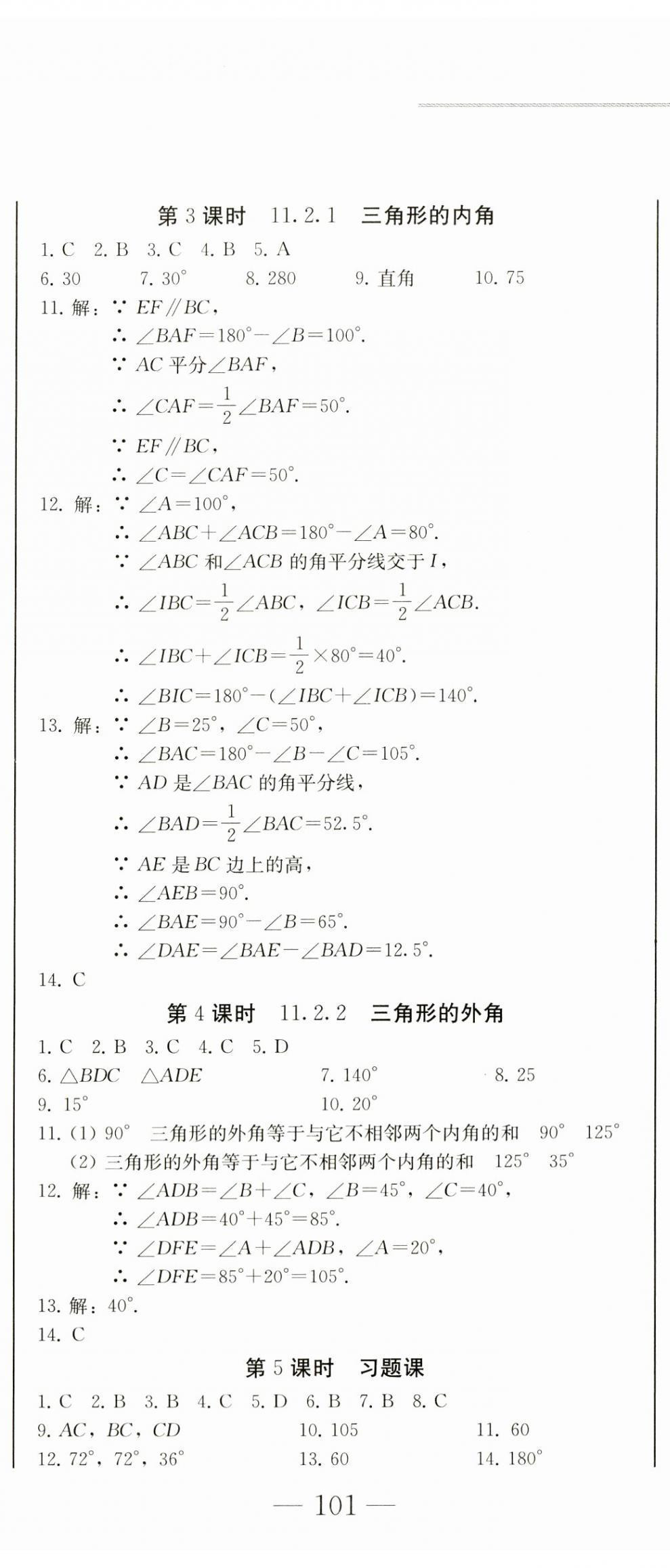 2023年同步優(yōu)化測(cè)試卷一卷通八年級(jí)數(shù)學(xué)上冊(cè)人教版 第2頁(yè)