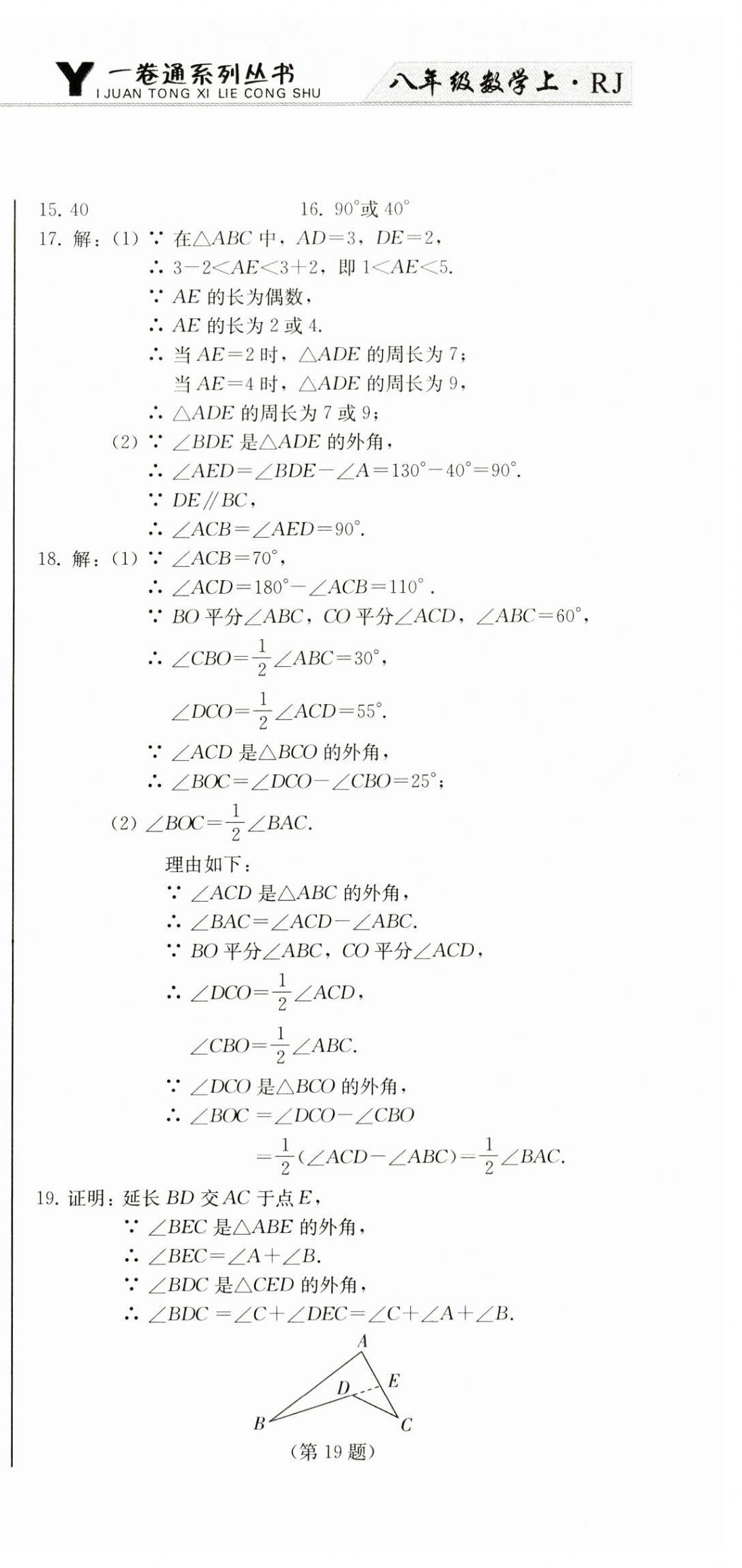 2023年同步優(yōu)化測試卷一卷通八年級數(shù)學上冊人教版 第3頁