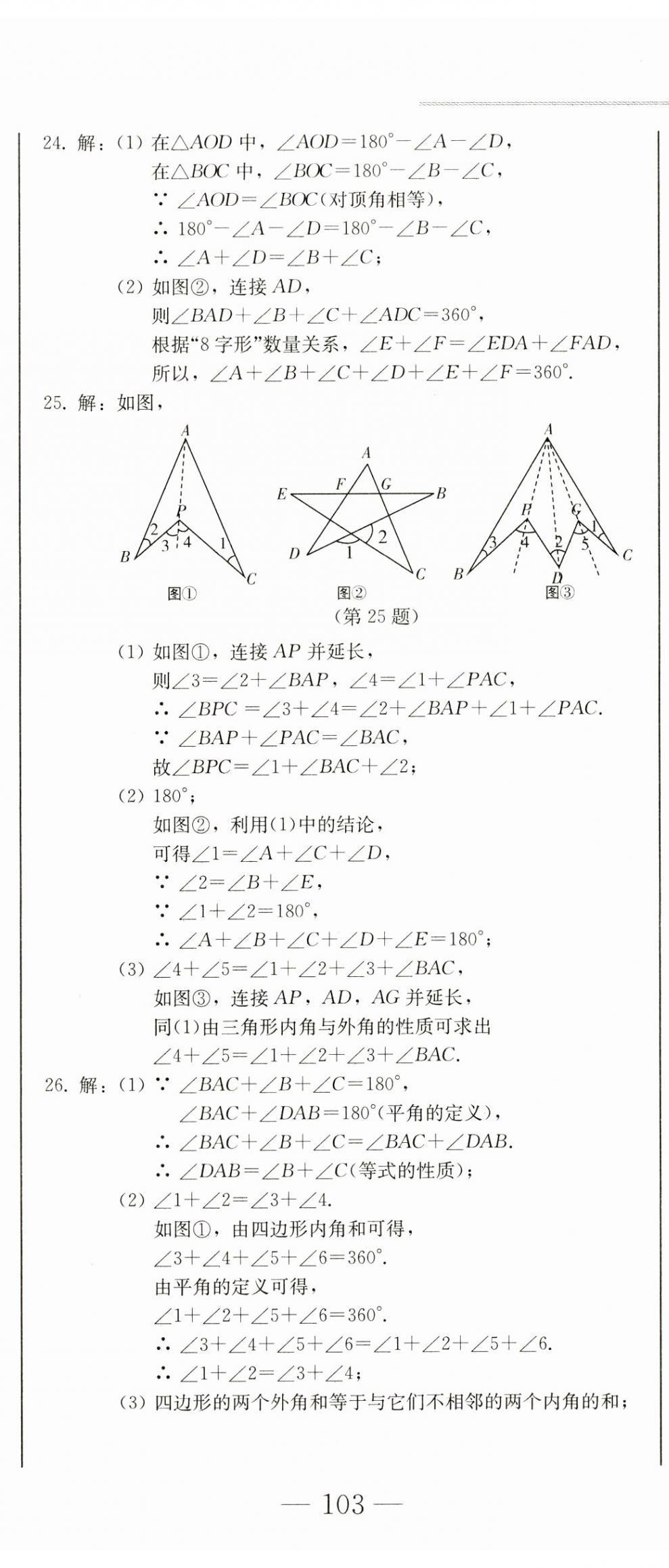 2023年同步優(yōu)化測(cè)試卷一卷通八年級(jí)數(shù)學(xué)上冊(cè)人教版 第8頁(yè)