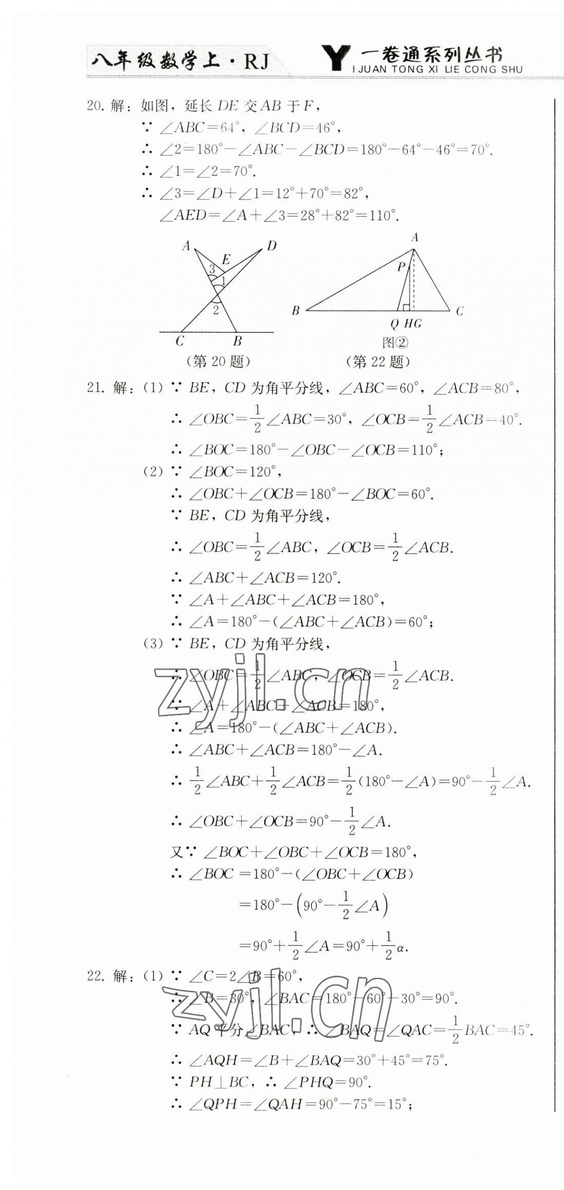 2023年同步優(yōu)化測(cè)試卷一卷通八年級(jí)數(shù)學(xué)上冊(cè)人教版 第4頁(yè)