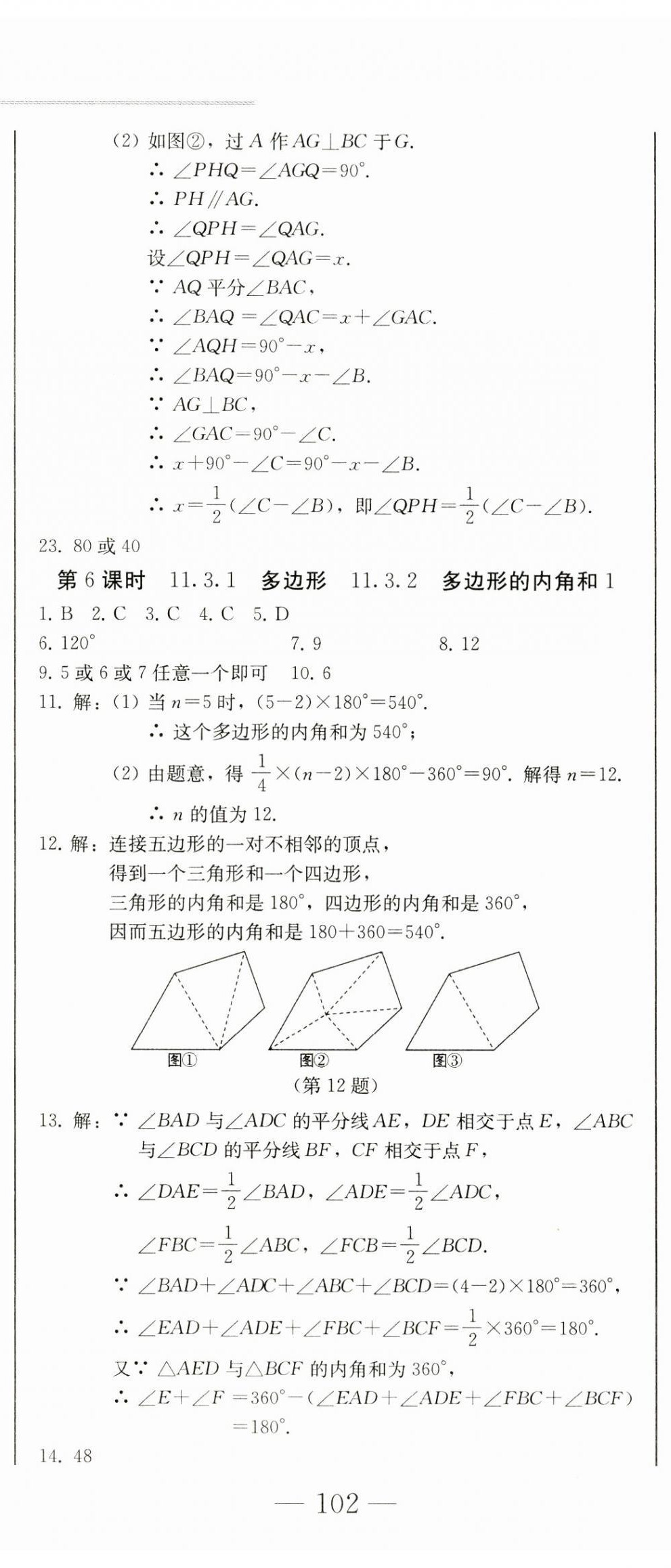 2023年同步優(yōu)化測(cè)試卷一卷通八年級(jí)數(shù)學(xué)上冊(cè)人教版 第5頁(yè)