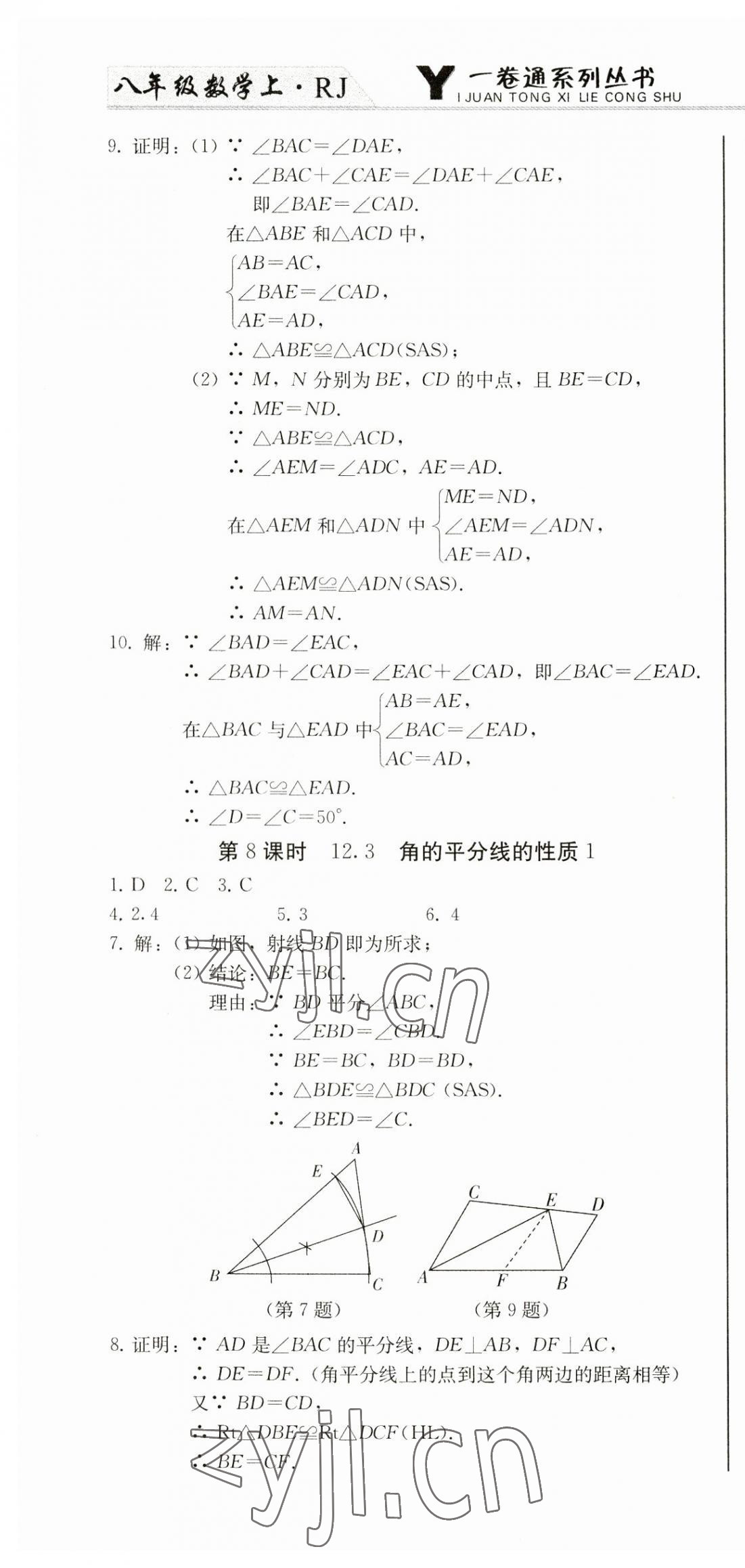 2023年同步優(yōu)化測試卷一卷通八年級數(shù)學(xué)上冊人教版 第16頁