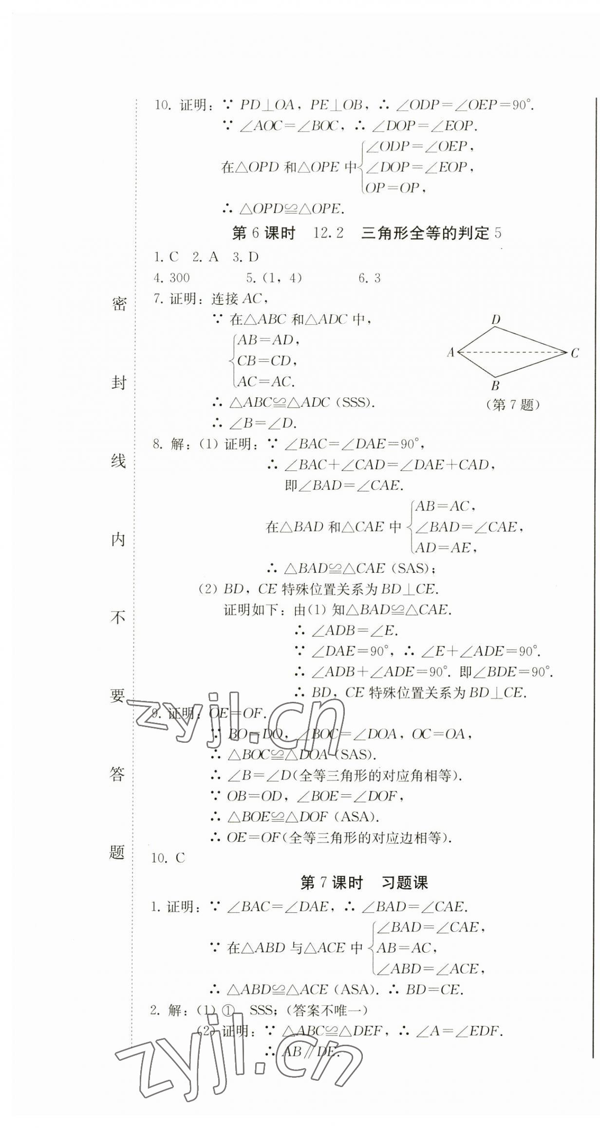 2023年同步優(yōu)化測(cè)試卷一卷通八年級(jí)數(shù)學(xué)上冊(cè)人教版 第13頁(yè)