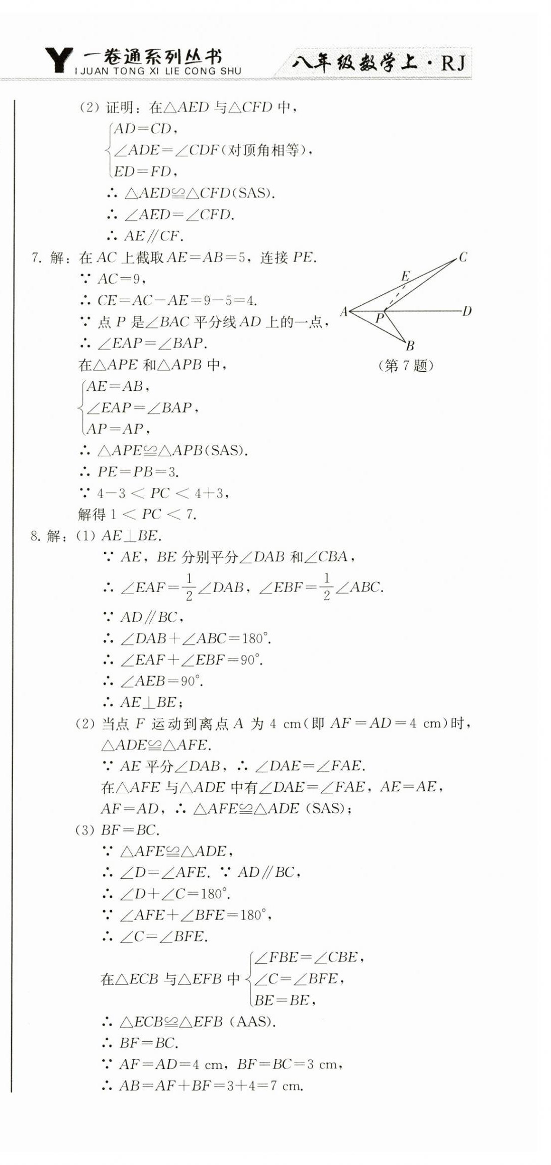 2023年同步優(yōu)化測試卷一卷通八年級數(shù)學(xué)上冊人教版 第15頁