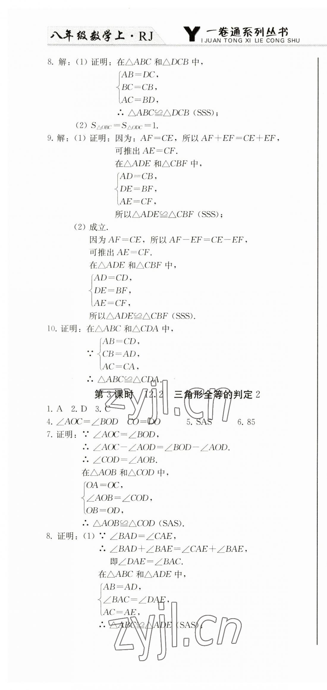 2023年同步優(yōu)化測試卷一卷通八年級數(shù)學(xué)上冊人教版 第10頁